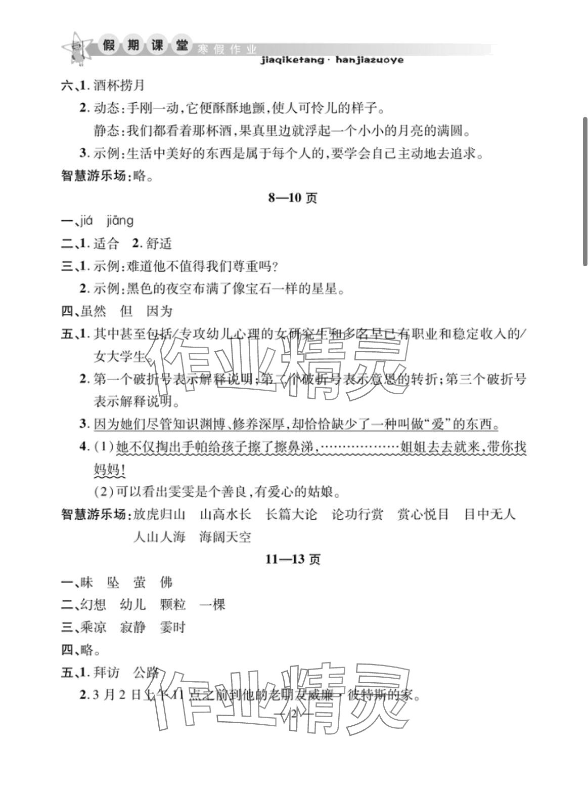 2024年君杰文化假期課堂寒假作業(yè)四年級(jí)語(yǔ)文 第2頁(yè)