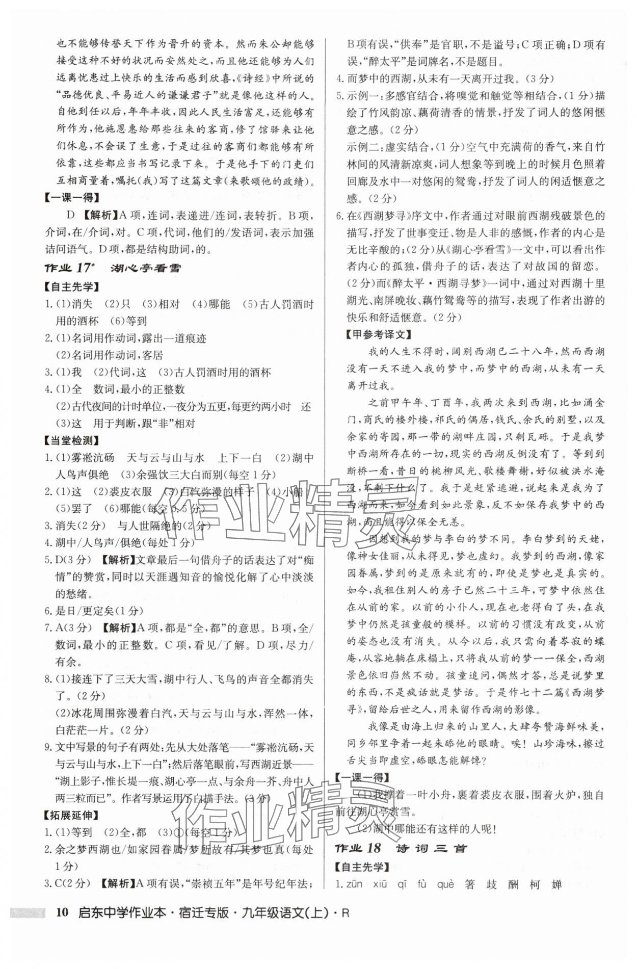 2025年啟東中學(xué)作業(yè)本九年級(jí)語(yǔ)文上冊(cè)人教版宿遷專版 參考答案第10頁(yè)