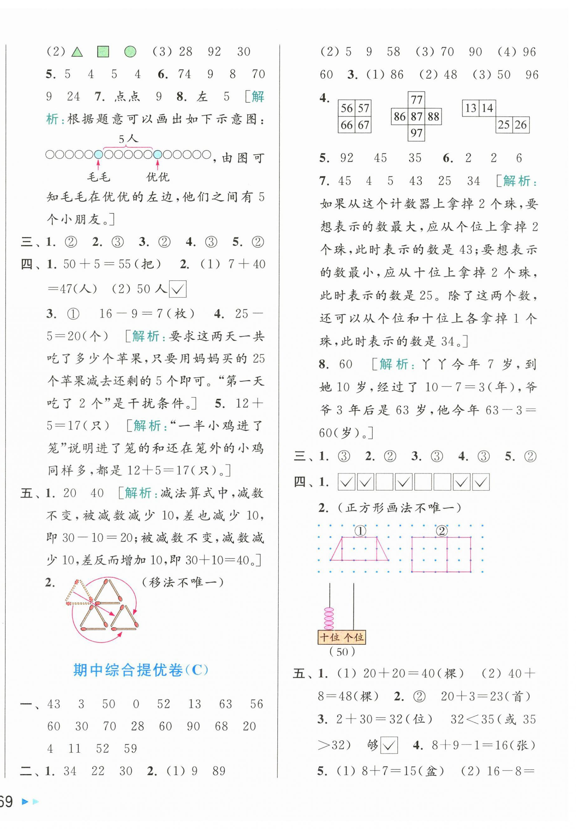 2025年同步跟蹤全程檢測一年級數學下冊蘇教版 第6頁