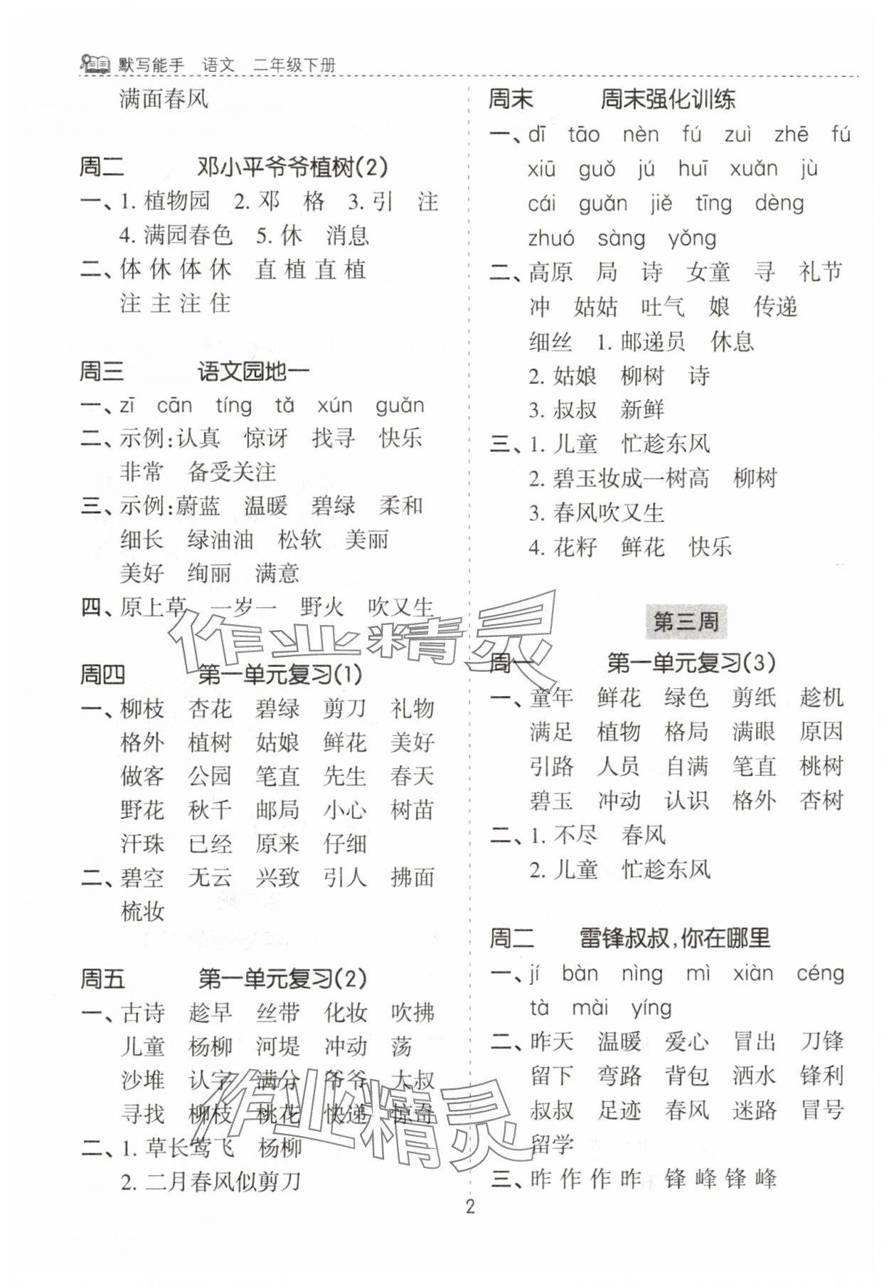 2025年默寫能手花山文藝出版社二年級語文下冊人教版 第2頁
