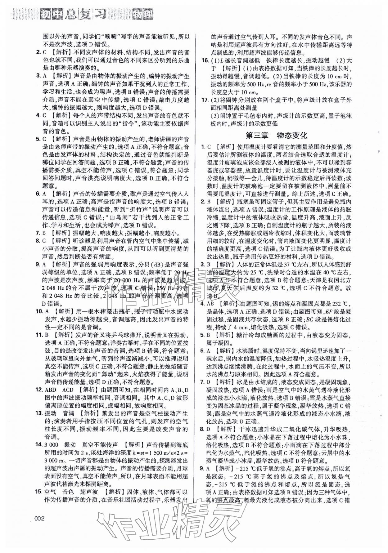 2026年學(xué)習(xí)質(zhì)量監(jiān)測初中總復(fù)習(xí)物理中考&nbsp;第2頁