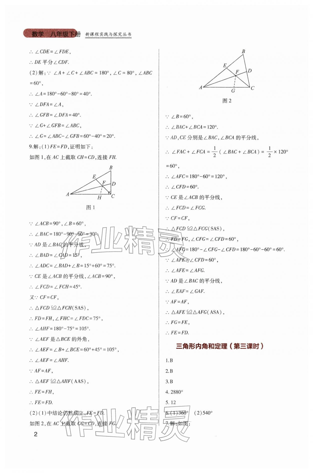2026年新课程实践与探究丛书八年级数学下册北师大版&nbsp;第2页