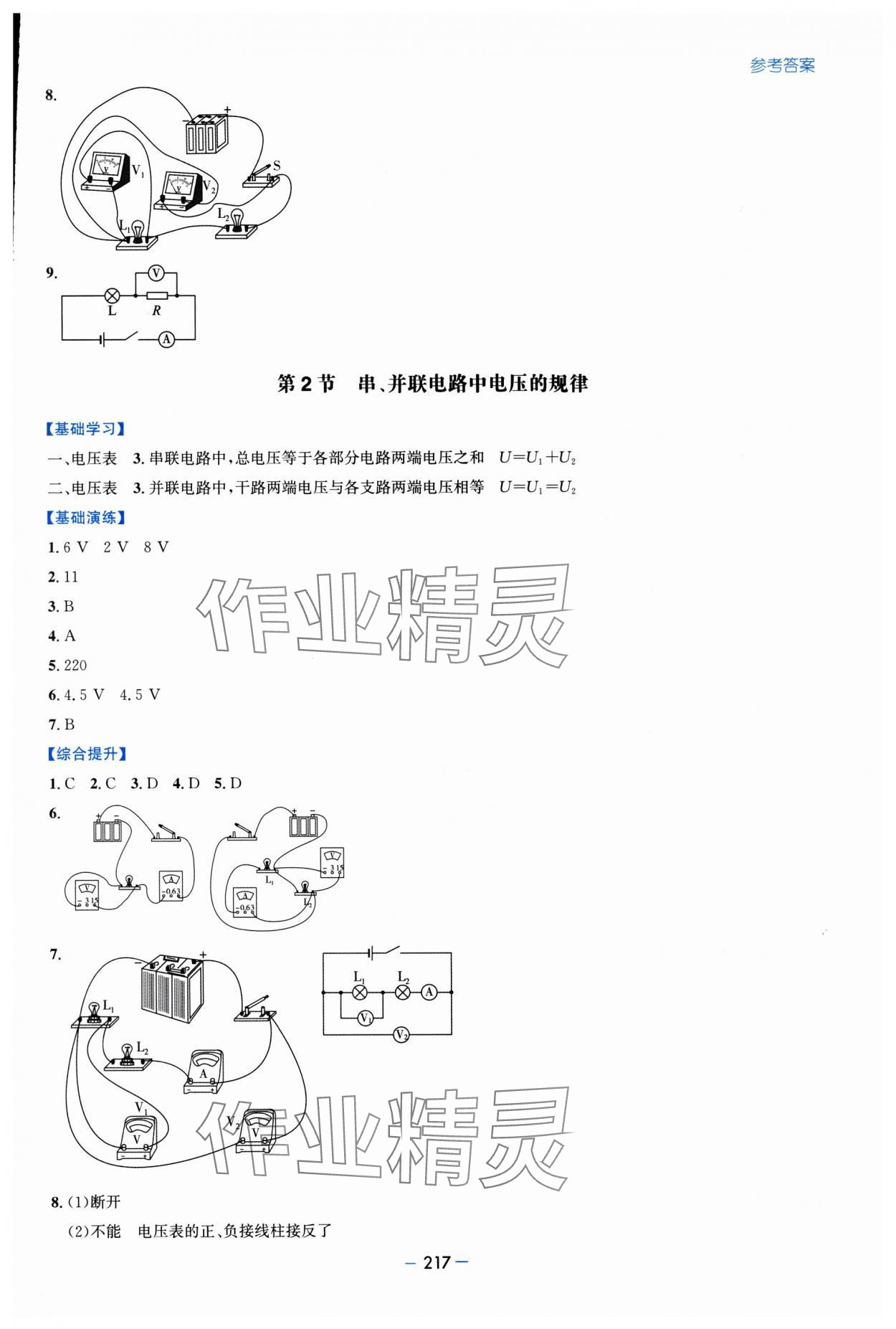 2025年新課堂學習與探究九年級物理全一冊人教版 第13頁