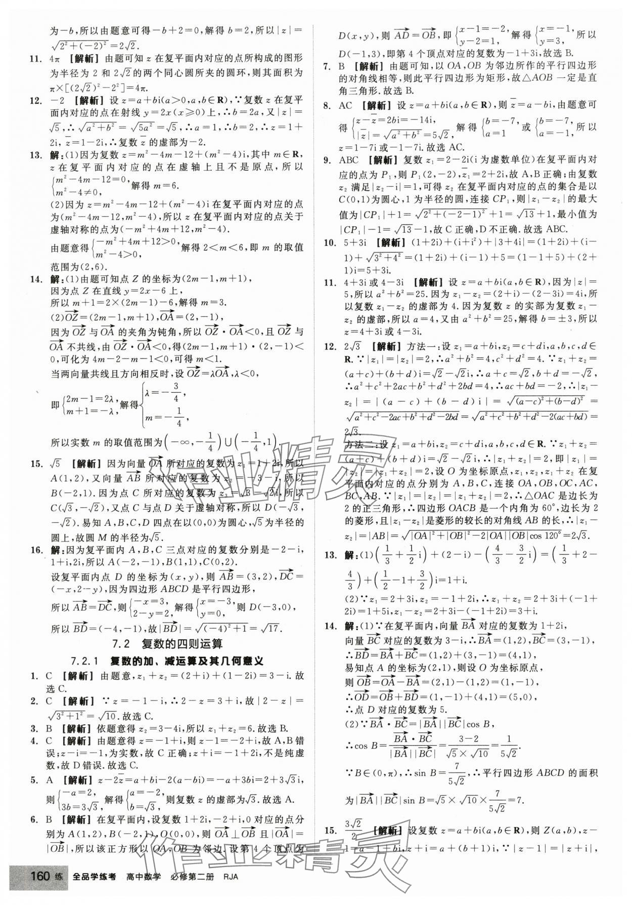 2025年全品学练考高中数学必修第二册人教版 第22页