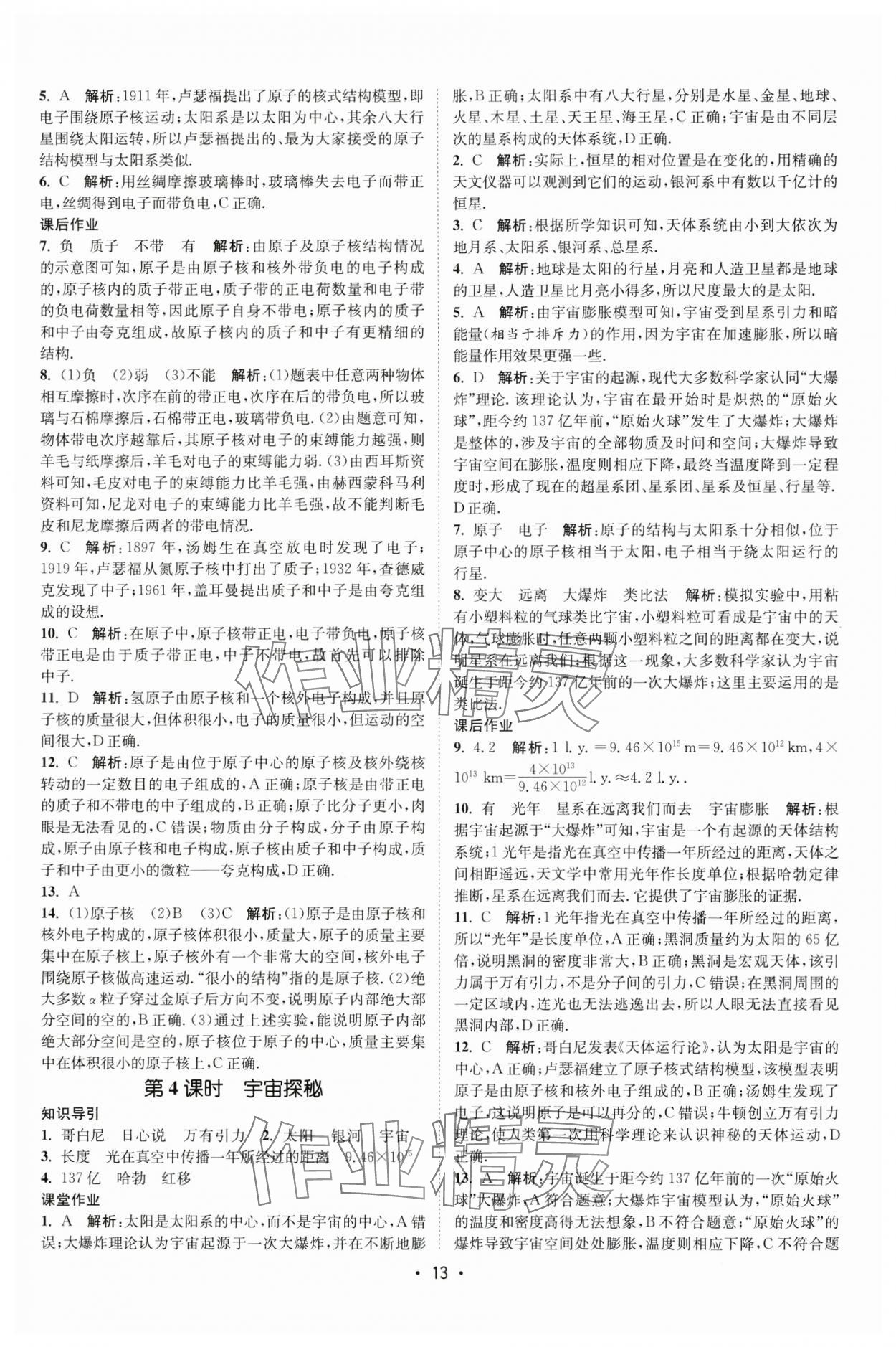 2024年課時(shí)提優(yōu)計(jì)劃作業(yè)本八年級(jí)物理下冊(cè)蘇科版 第13頁(yè)