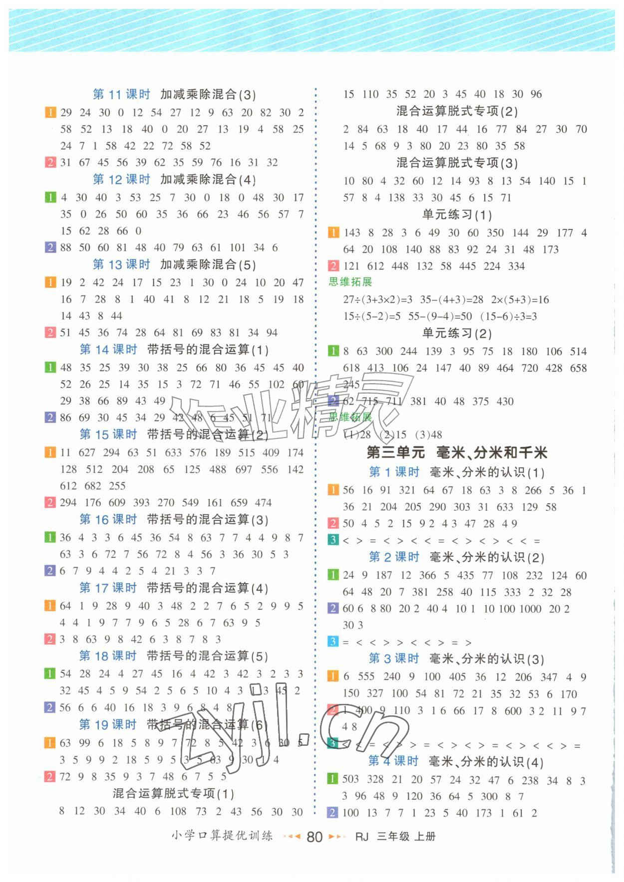 2026年小学口算提优训练三年级数学上册人教版&nbsp;第2页