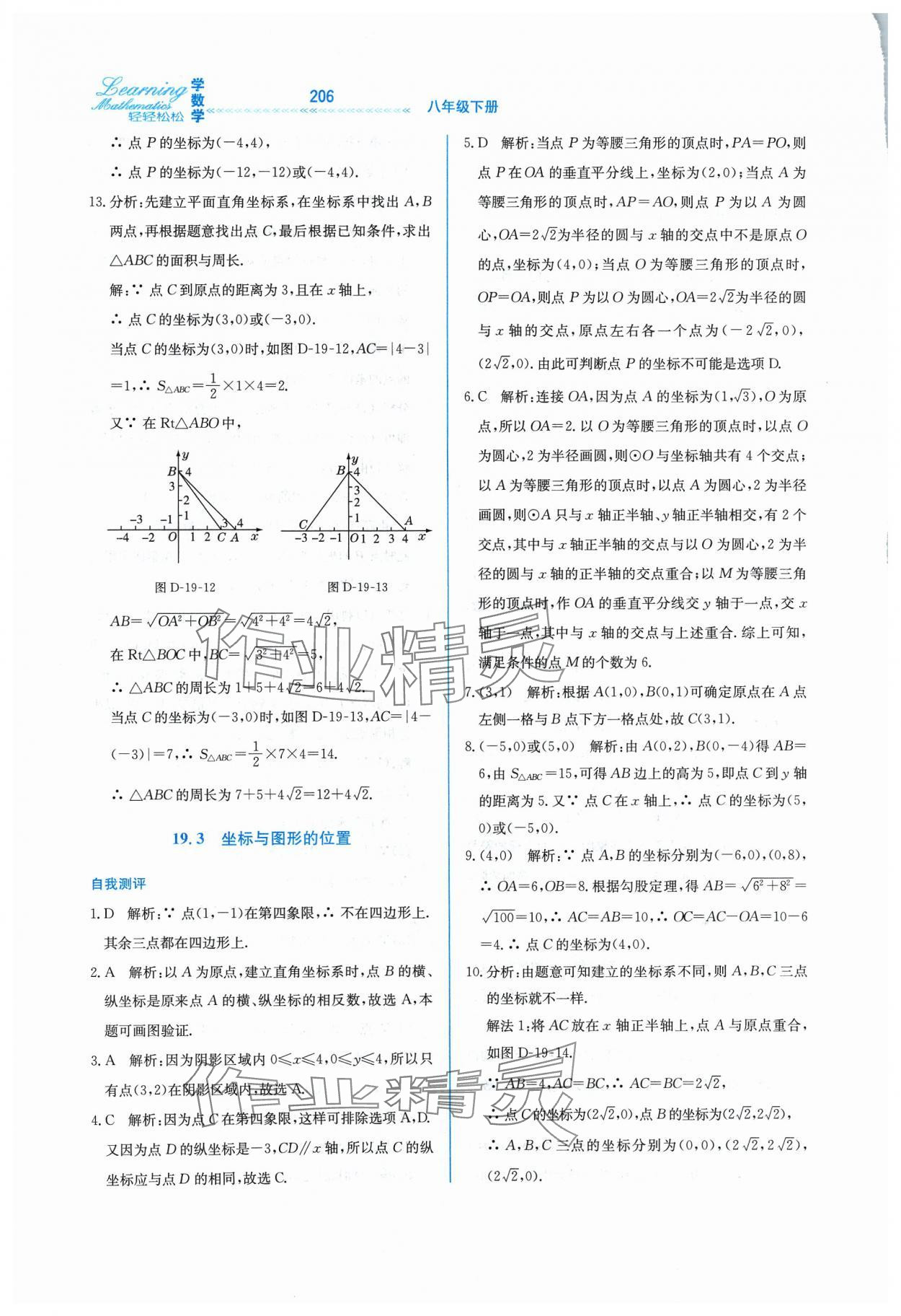 2024年轻轻松松八年级数学下册冀教版 第14页