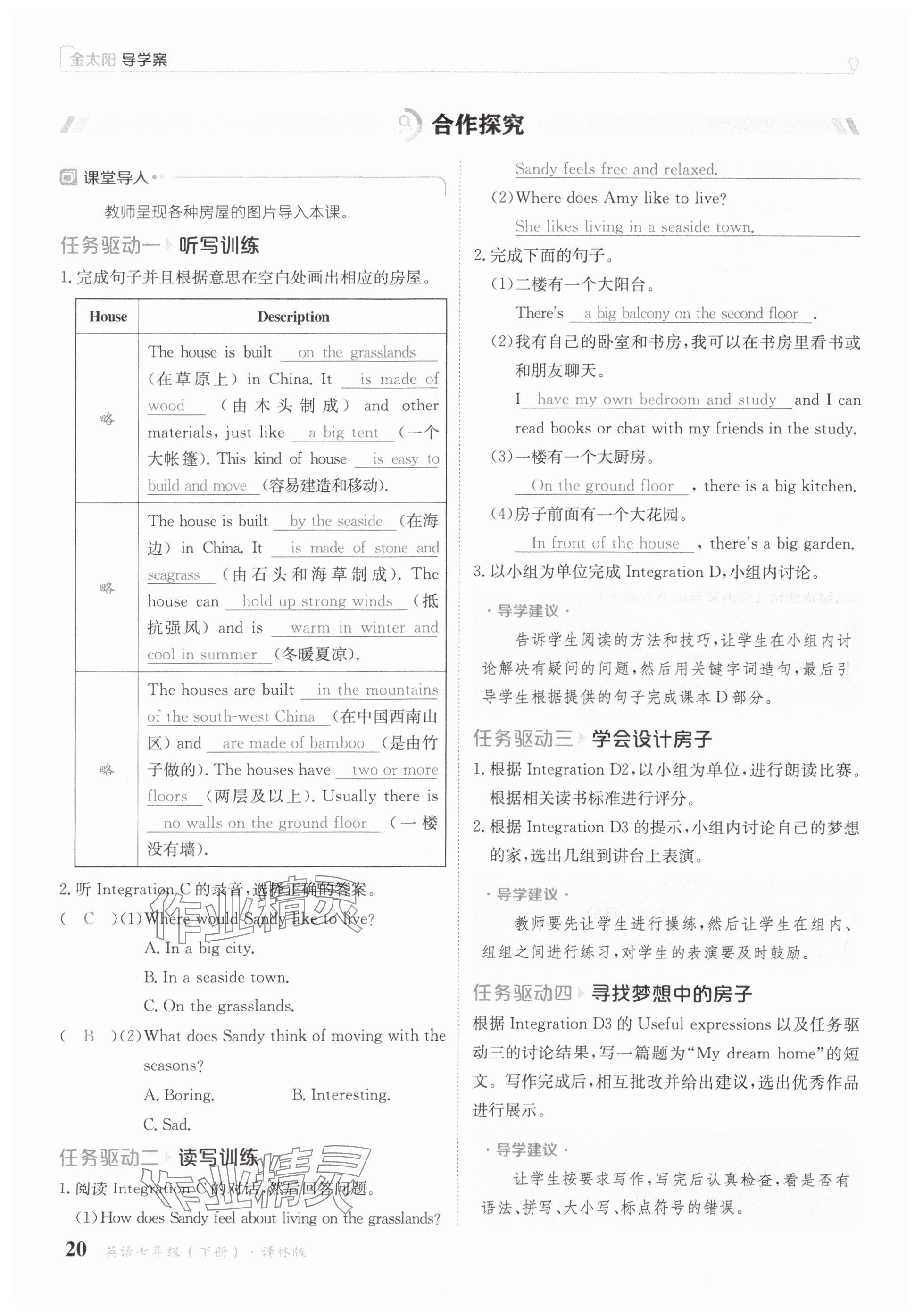 2025年金太陽導學案七年級英語下冊譯林版 參考答案第20頁