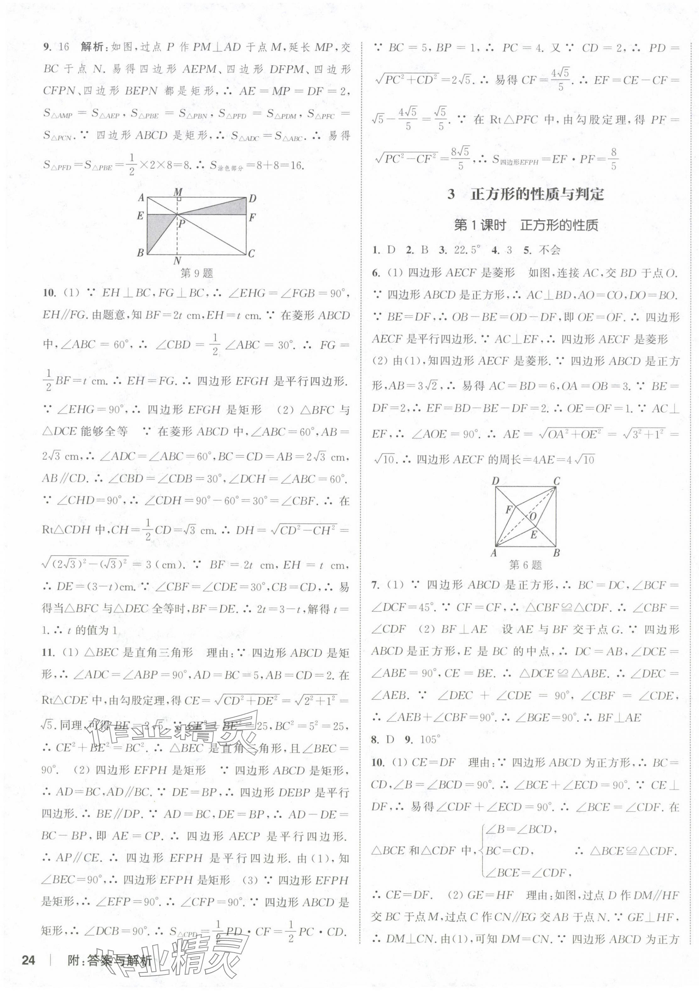 2024年通城學典課時作業(yè)本九年級數(shù)學上冊北師大版 第11頁