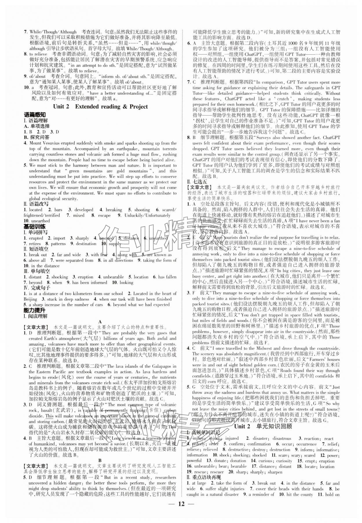 2026年高考新方案创新课时练高中英语必修第三册译林版&nbsp;第12页