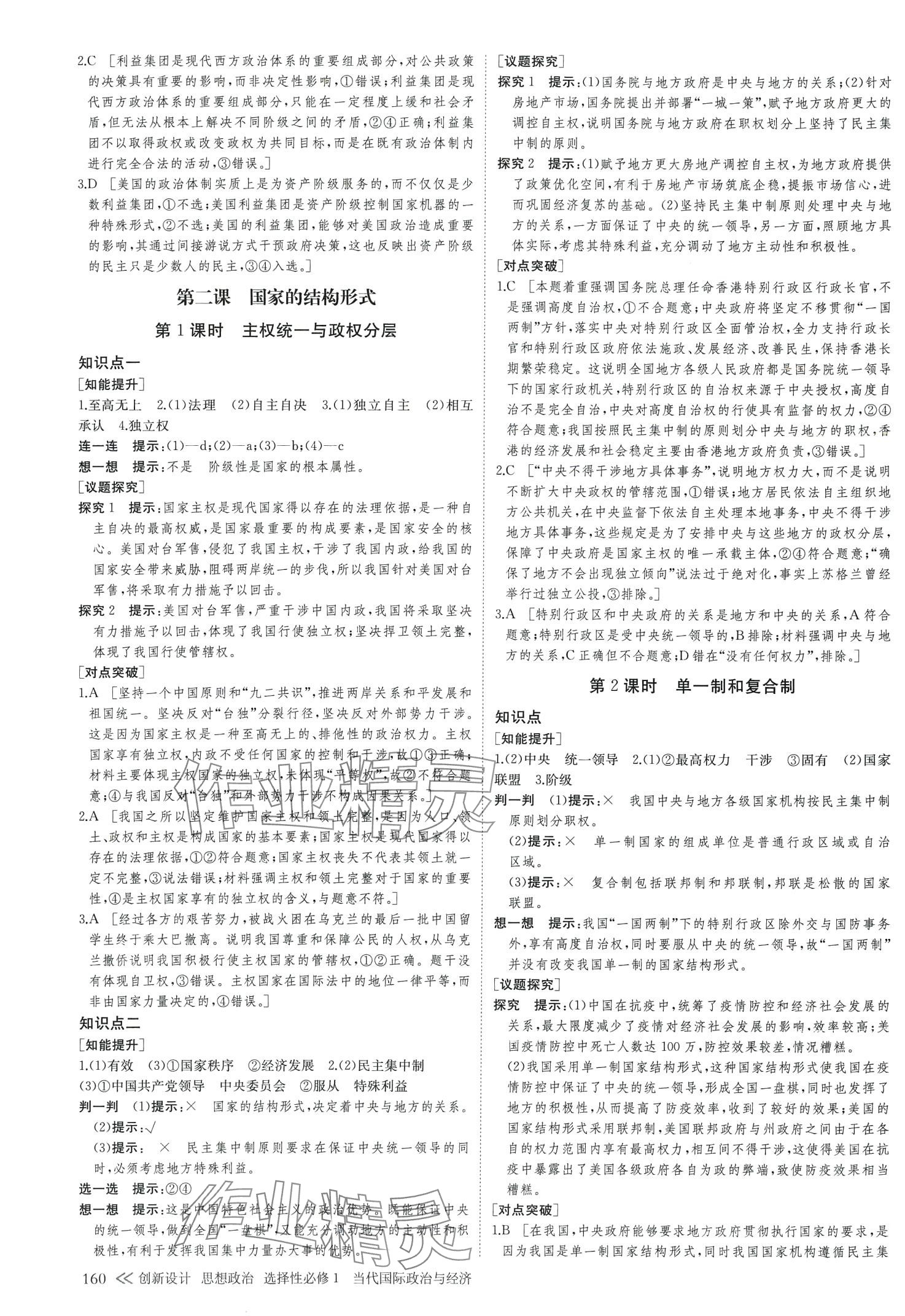 2024年創(chuàng)新設(shè)計(jì)創(chuàng)新課堂（當(dāng)代國(guó)際政治與經(jīng)濟(jì)）高中政治選擇性必修1 第3頁(yè)