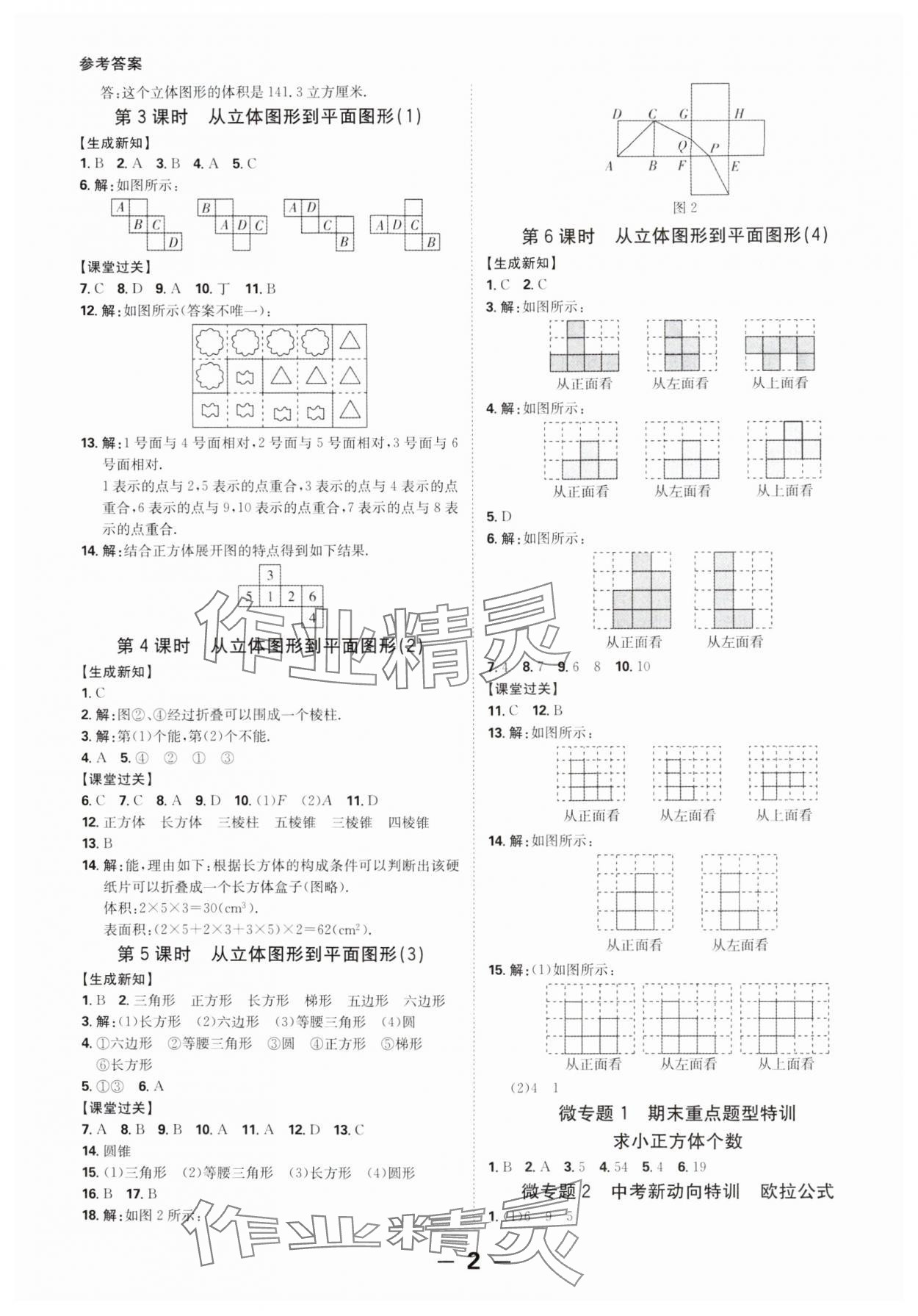 2024年全程突破七年級數(shù)學(xué)上冊北師大版 第2頁