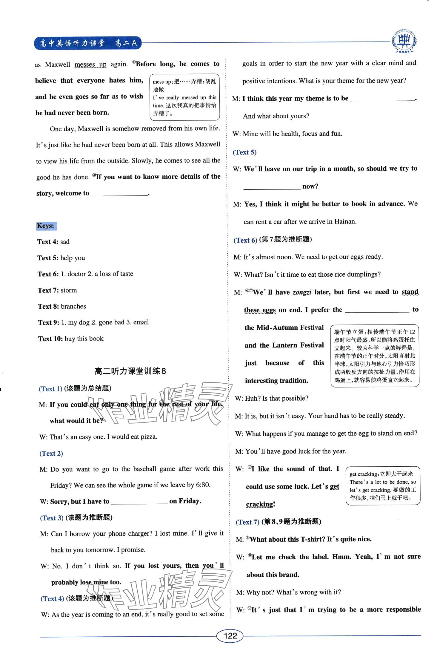 2024年英語聽力課堂高二全一冊(cè)人教版 第15頁