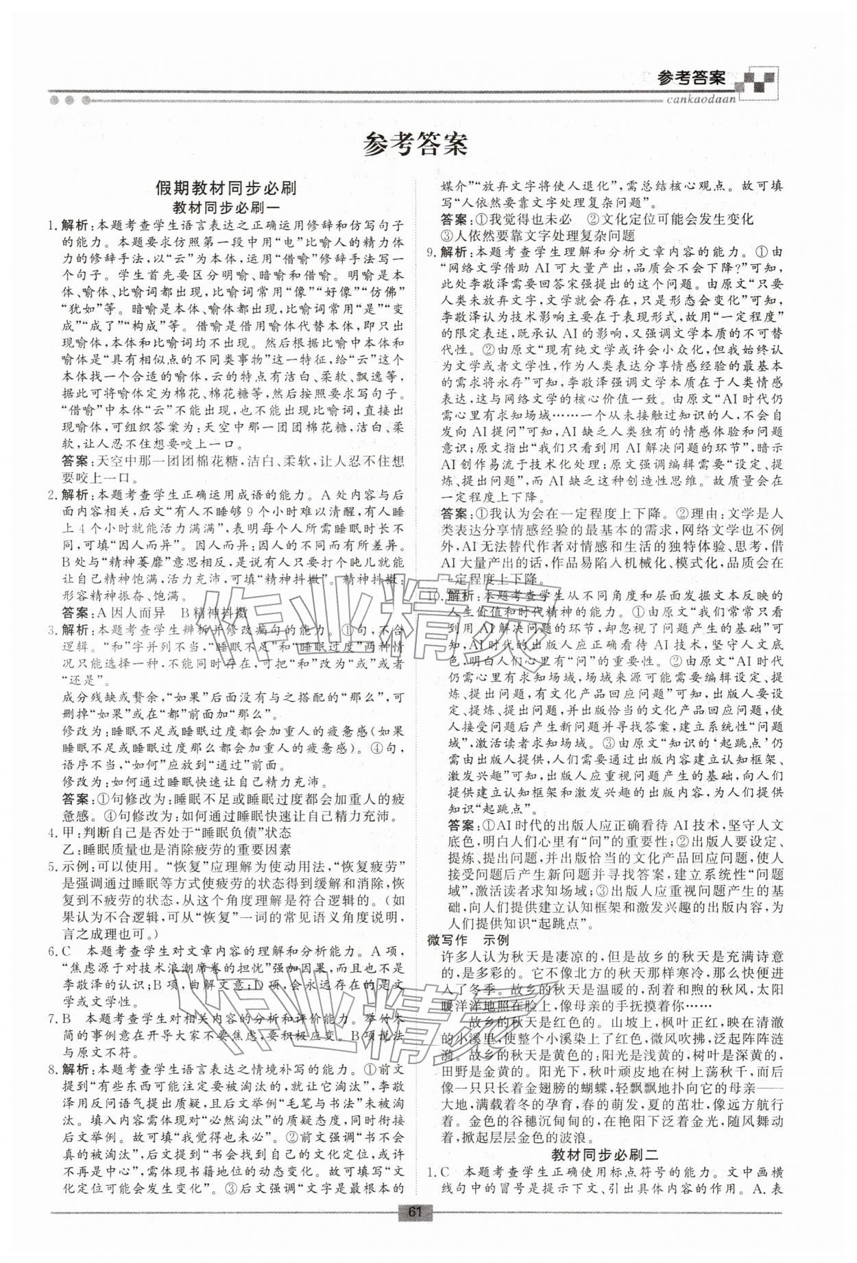 2026年智慧學(xué)習(xí)新疆文化出版社高一語文&nbsp;第1頁