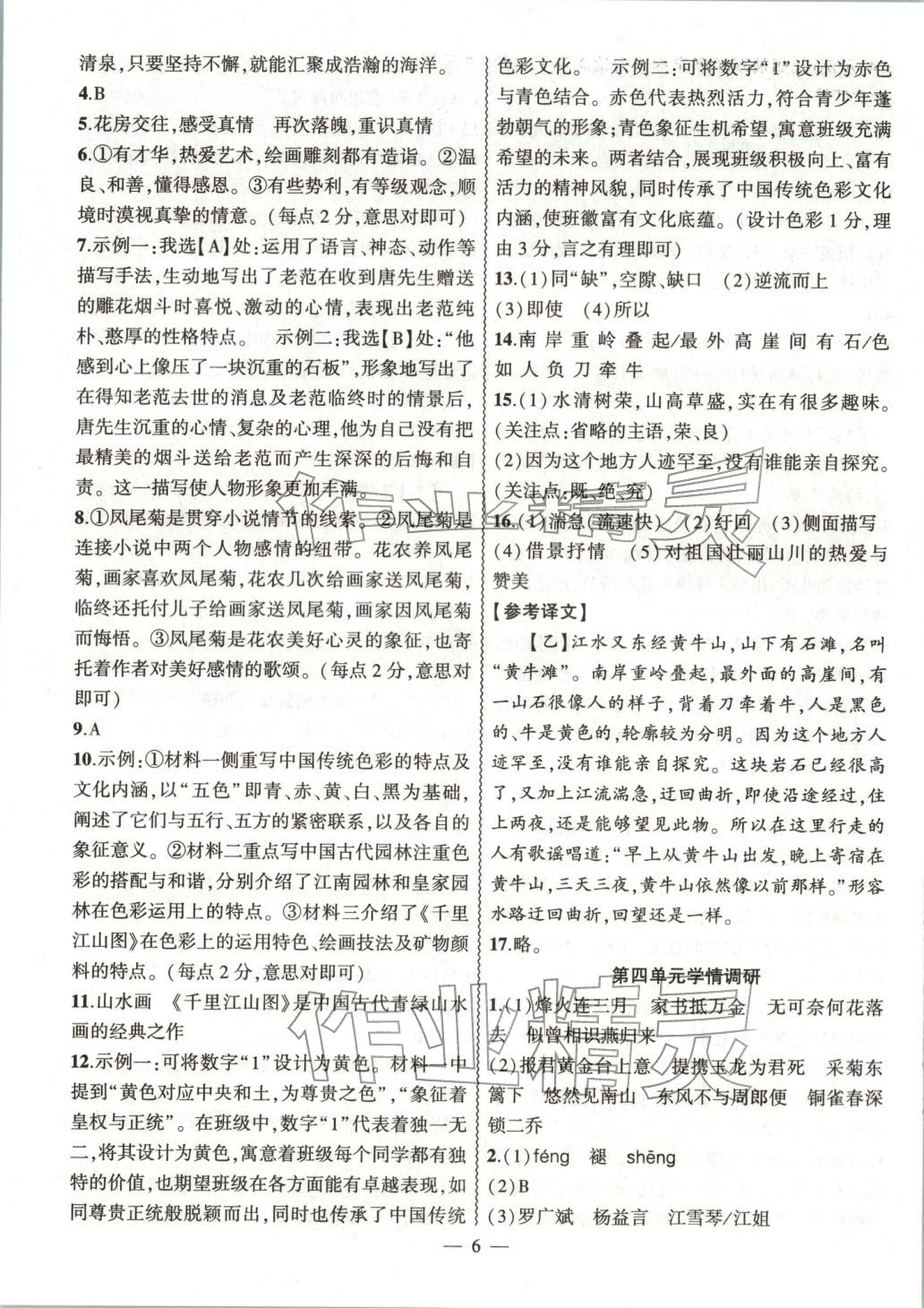 2025年大联考单元期末测试卷八年级语文上册人教版 第6页