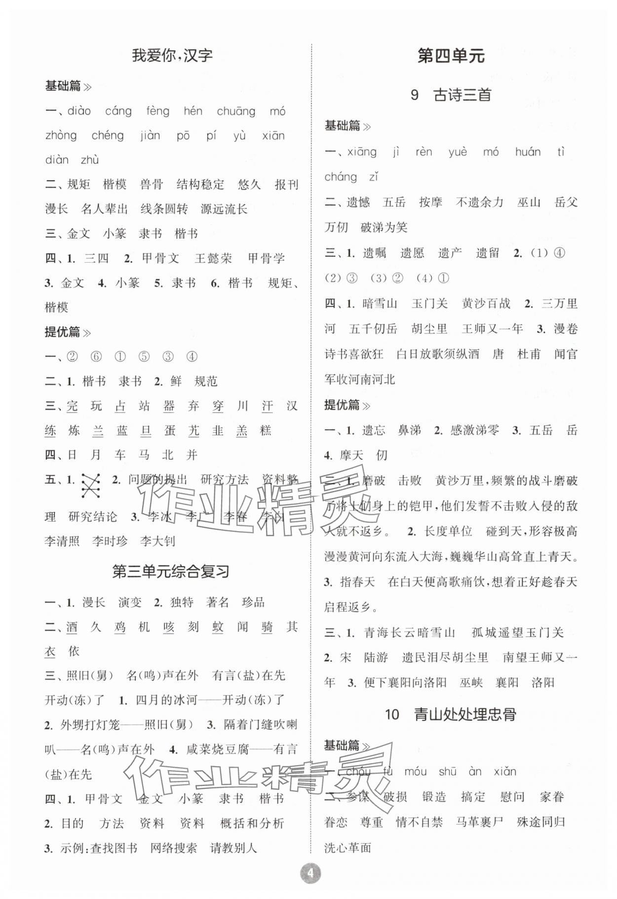 2024年默写10分钟五年级语文下册人教版 参考答案第4页