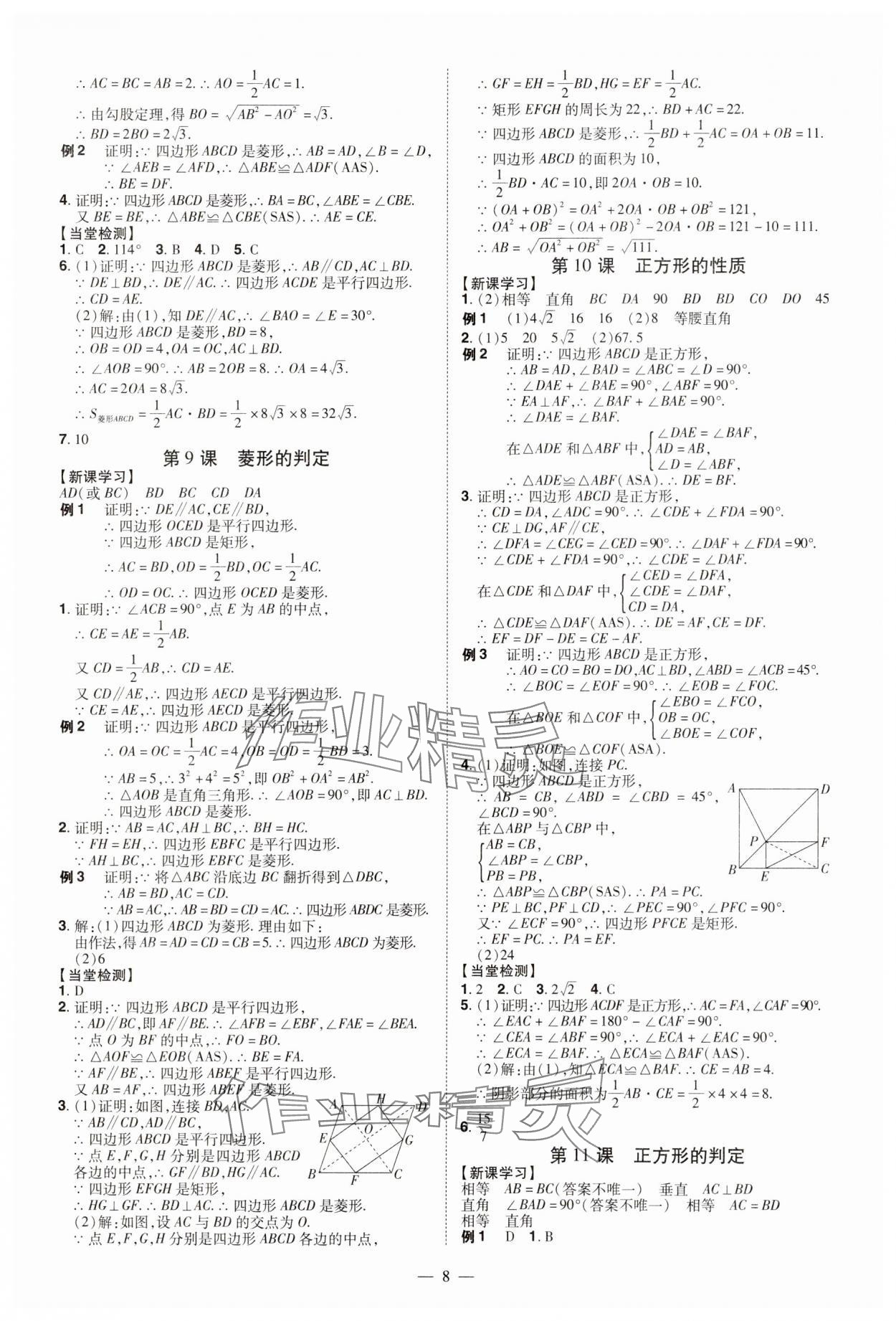 2025年同步沖刺八年級數學下冊人教版 第8頁