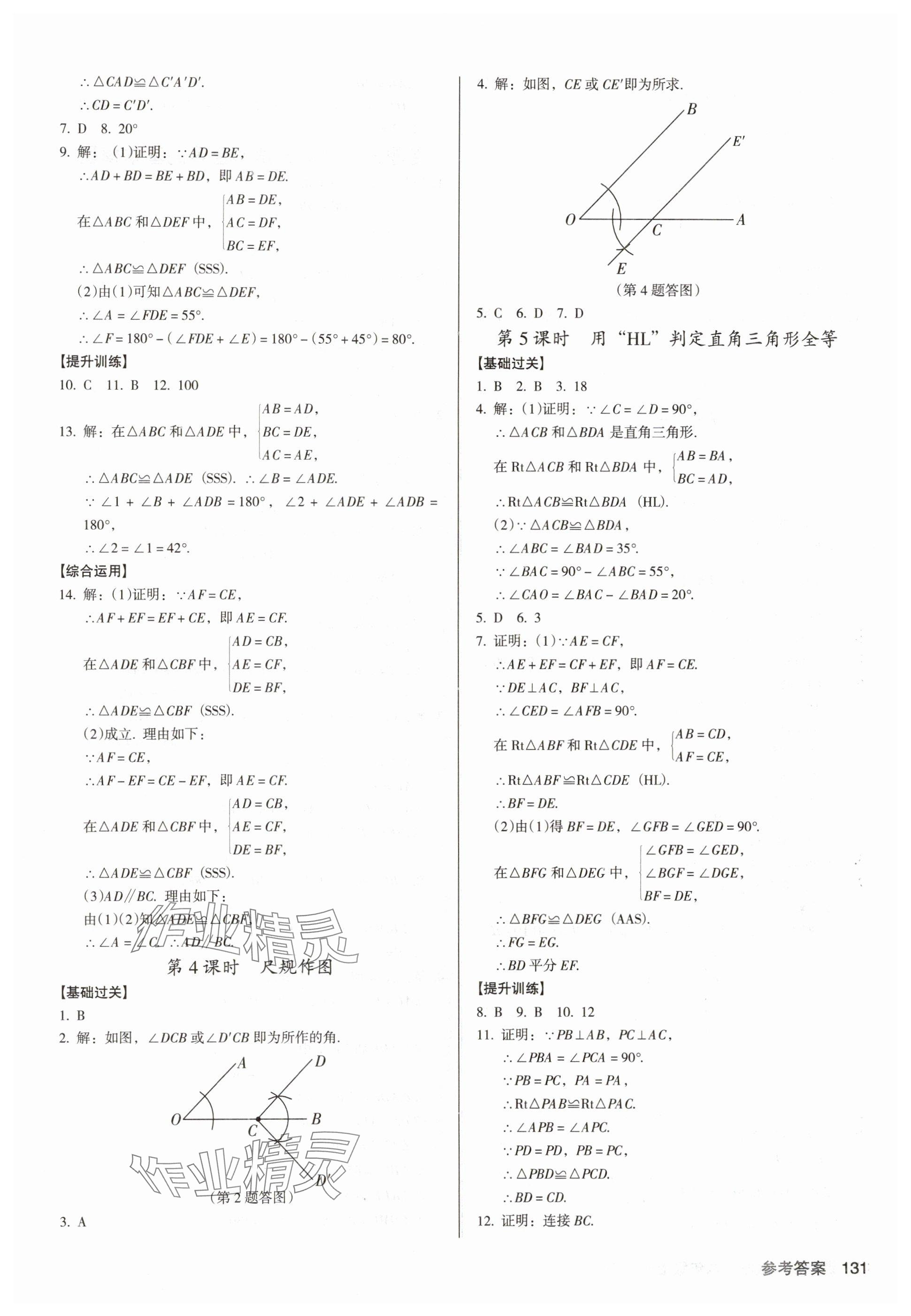 2025年全优点练课计划八年级数学上册人教版 第7页