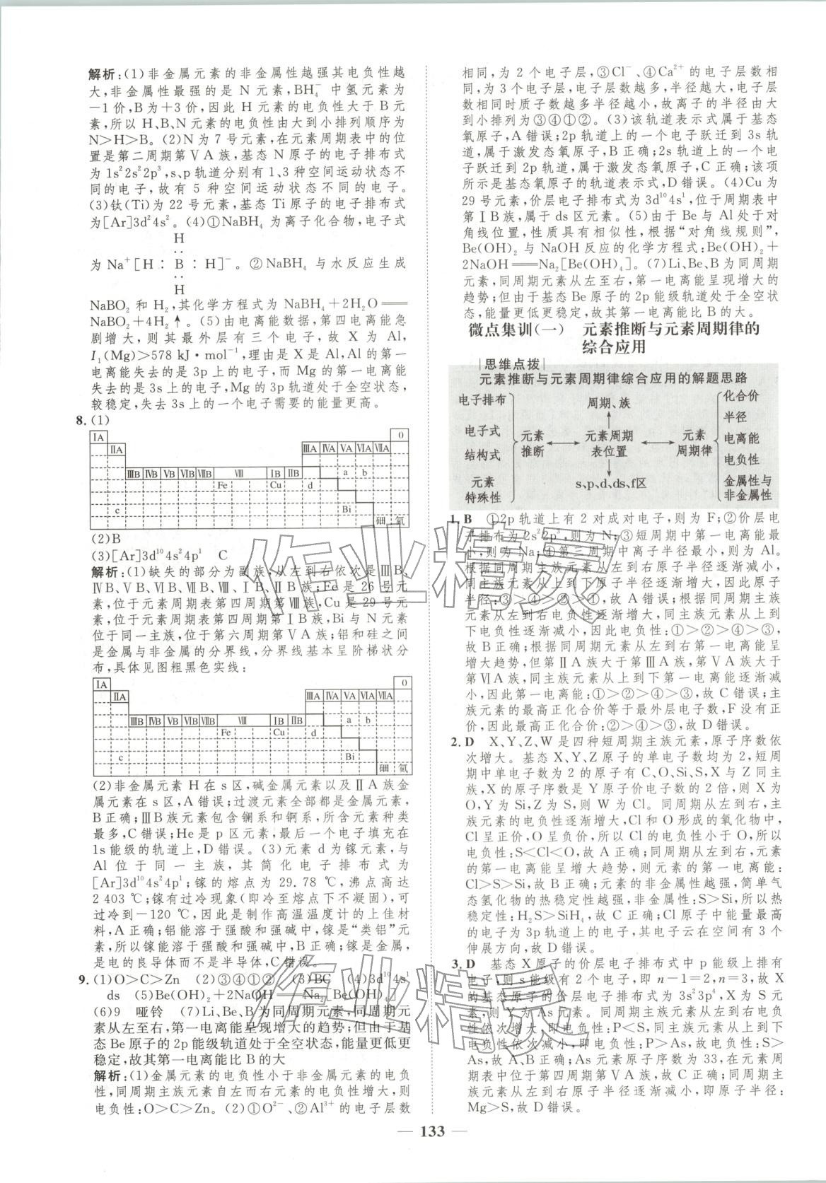 2026年三維設(shè)計(jì)學(xué)思用精練高中化學(xué)選擇性必修第二冊(cè)人教版&nbsp;第9頁(yè)