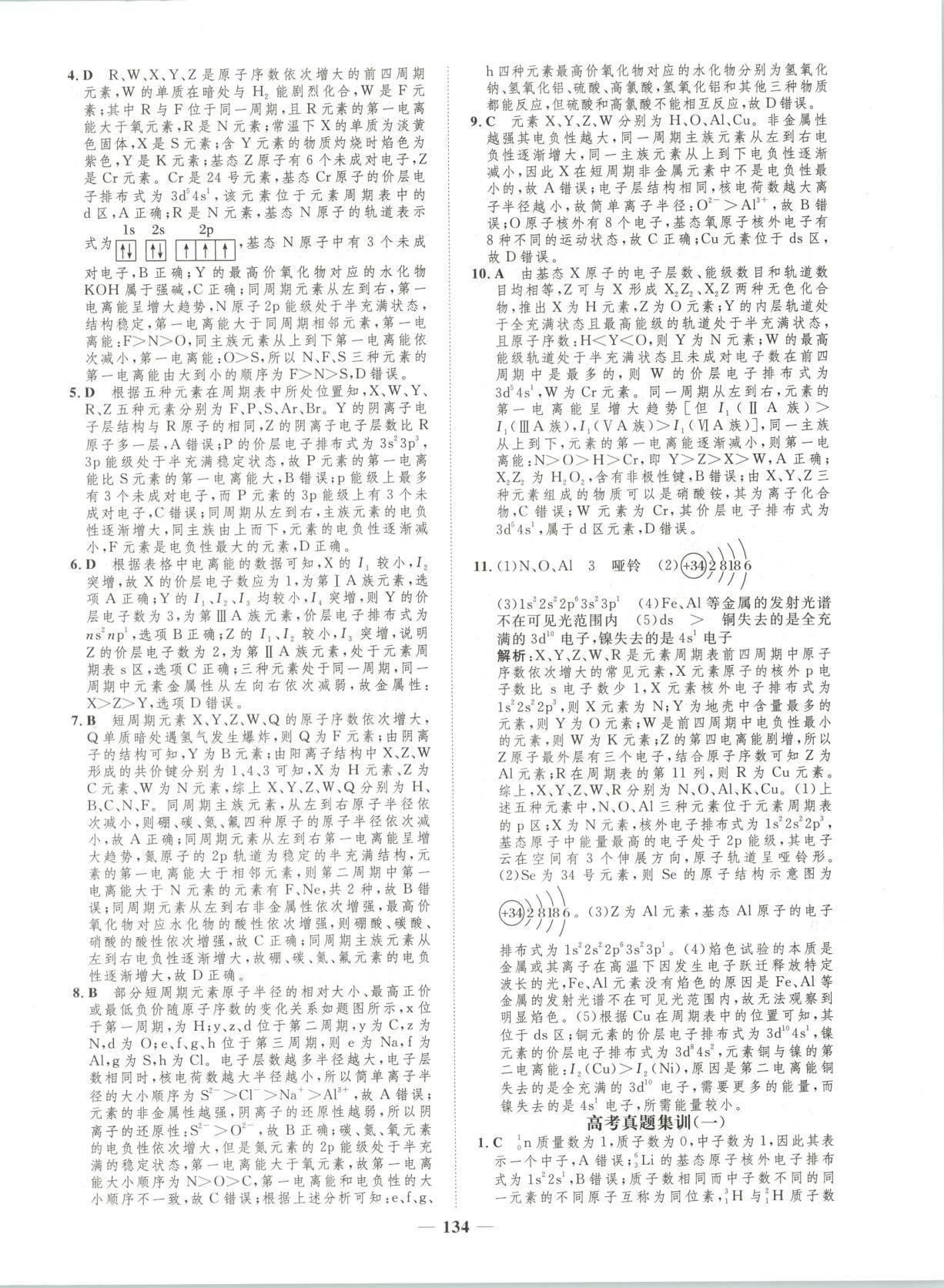 2026年三維設(shè)計(jì)學(xué)思用精練高中化學(xué)選擇性必修第二冊人教版&nbsp;第10頁