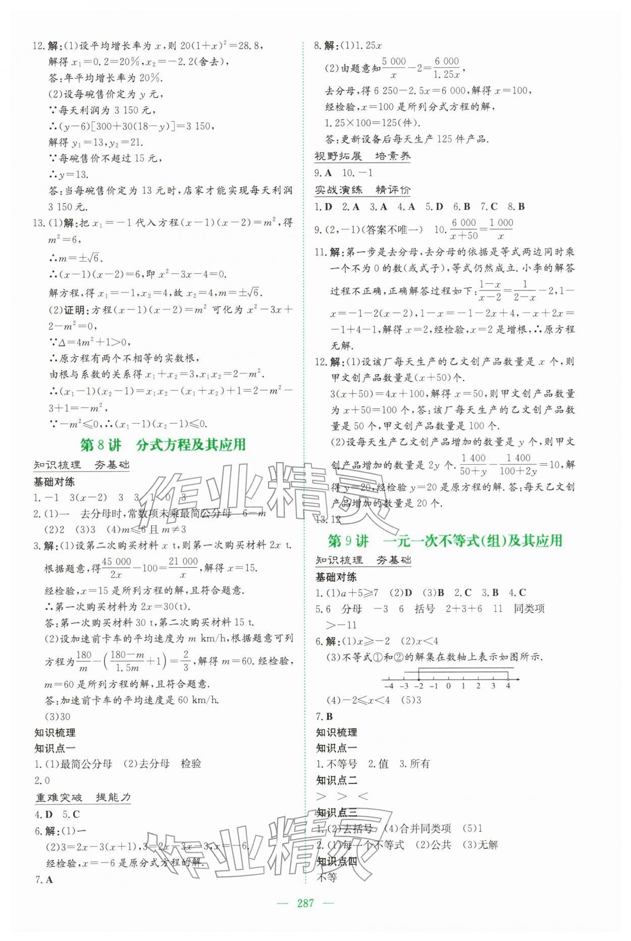 2026年中考总复习导与练吉林教育出版社数学贵州专版&nbsp;第5页