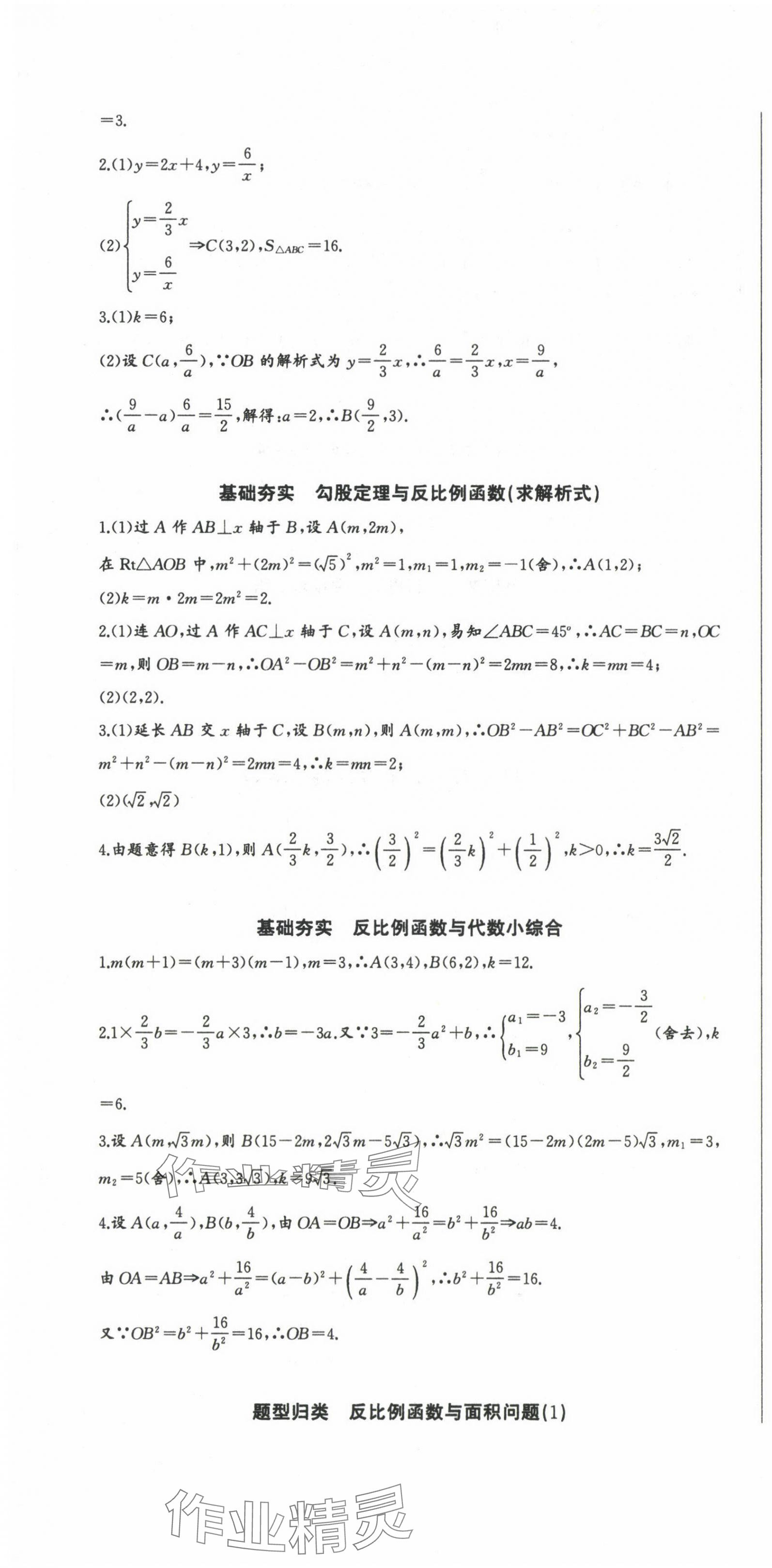 2024年思維新觀察九年級數(shù)學(xué)下冊人教版天津?qū)０?nbsp;第4頁