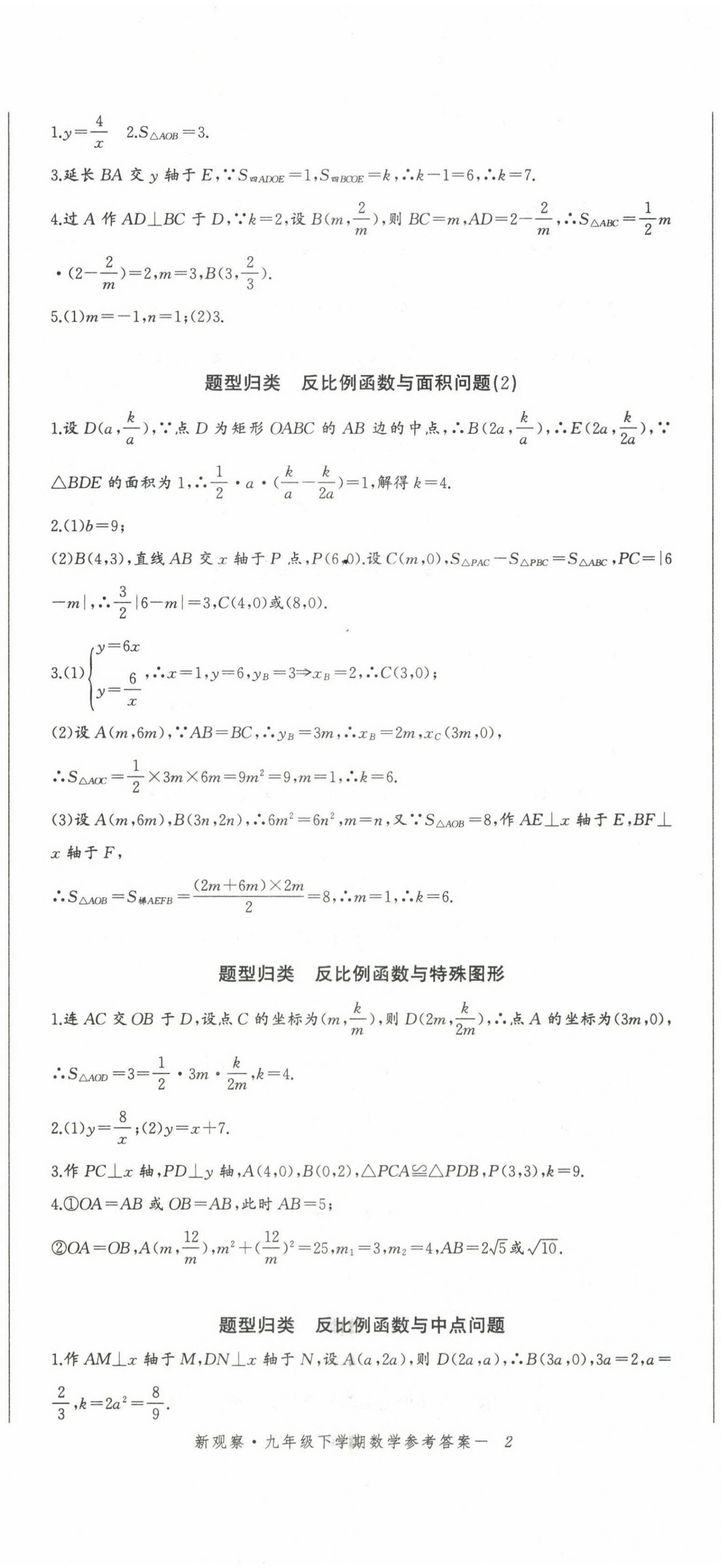 2024年思維新觀察九年級數(shù)學(xué)下冊人教版天津?qū)０?nbsp;第5頁