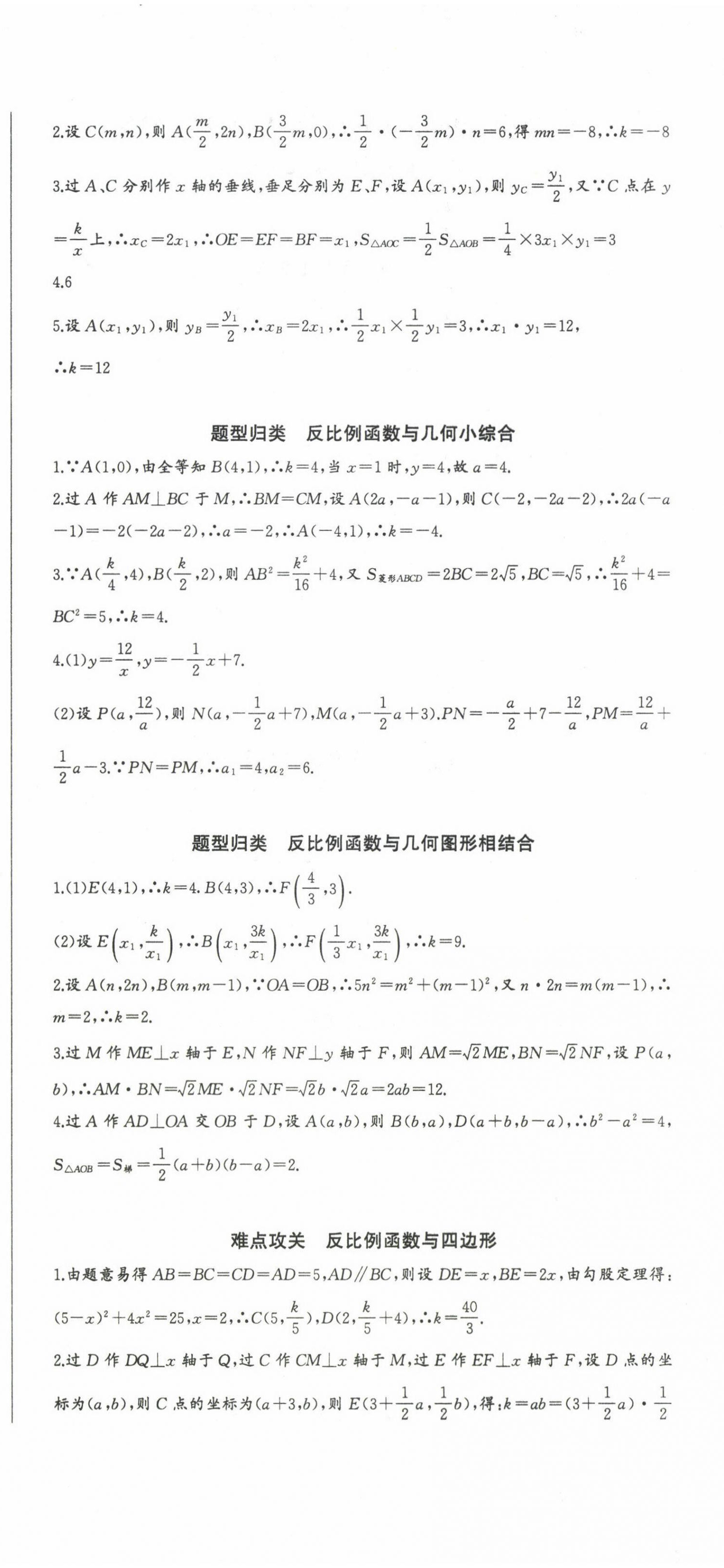 2024年思維新觀察九年級(jí)數(shù)學(xué)下冊人教版天津?qū)０?nbsp;第6頁