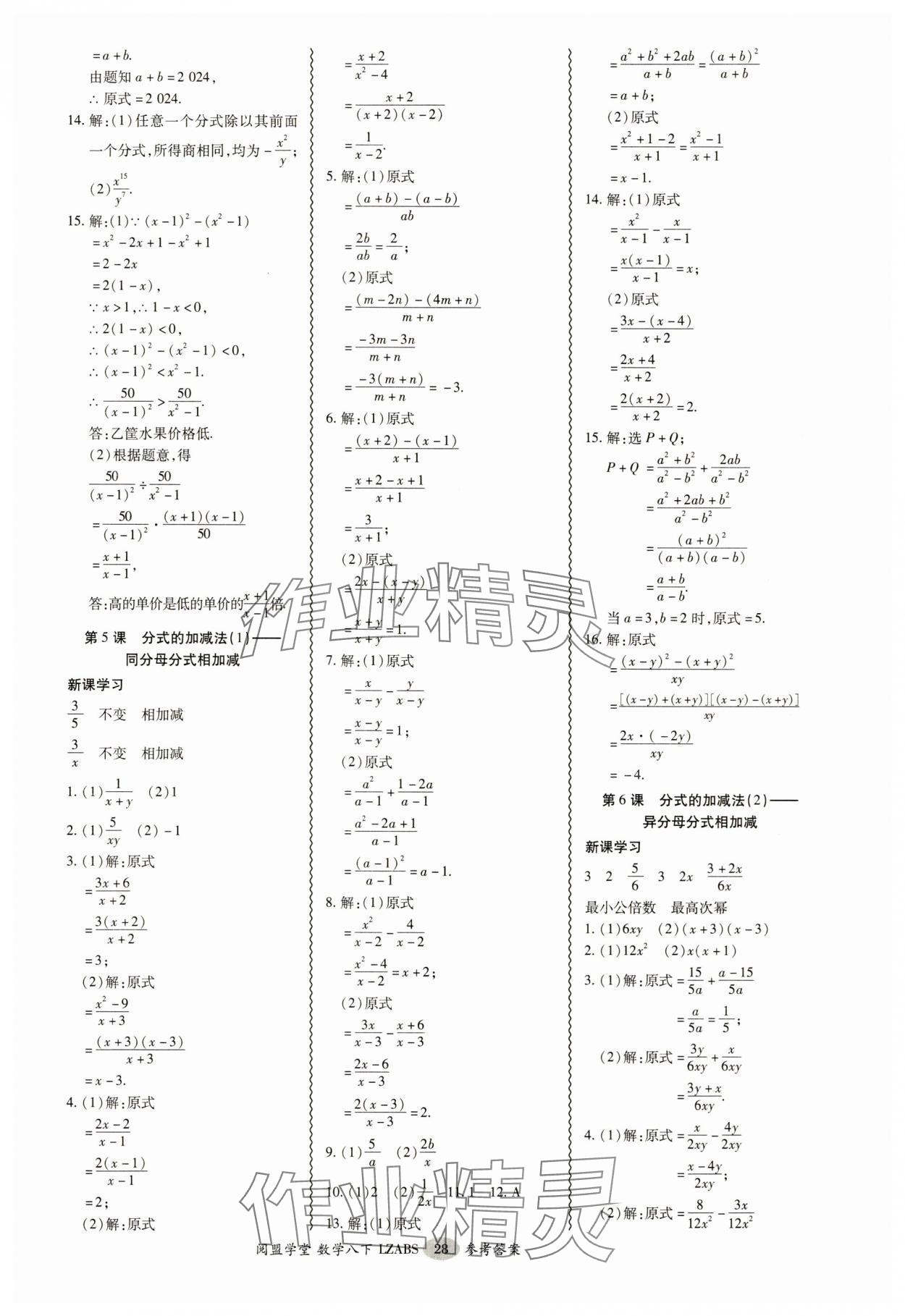 2025年零障礙導(dǎo)教導(dǎo)學(xué)案八年級(jí)數(shù)學(xué)下冊(cè)北師大版 參考答案第28頁(yè)