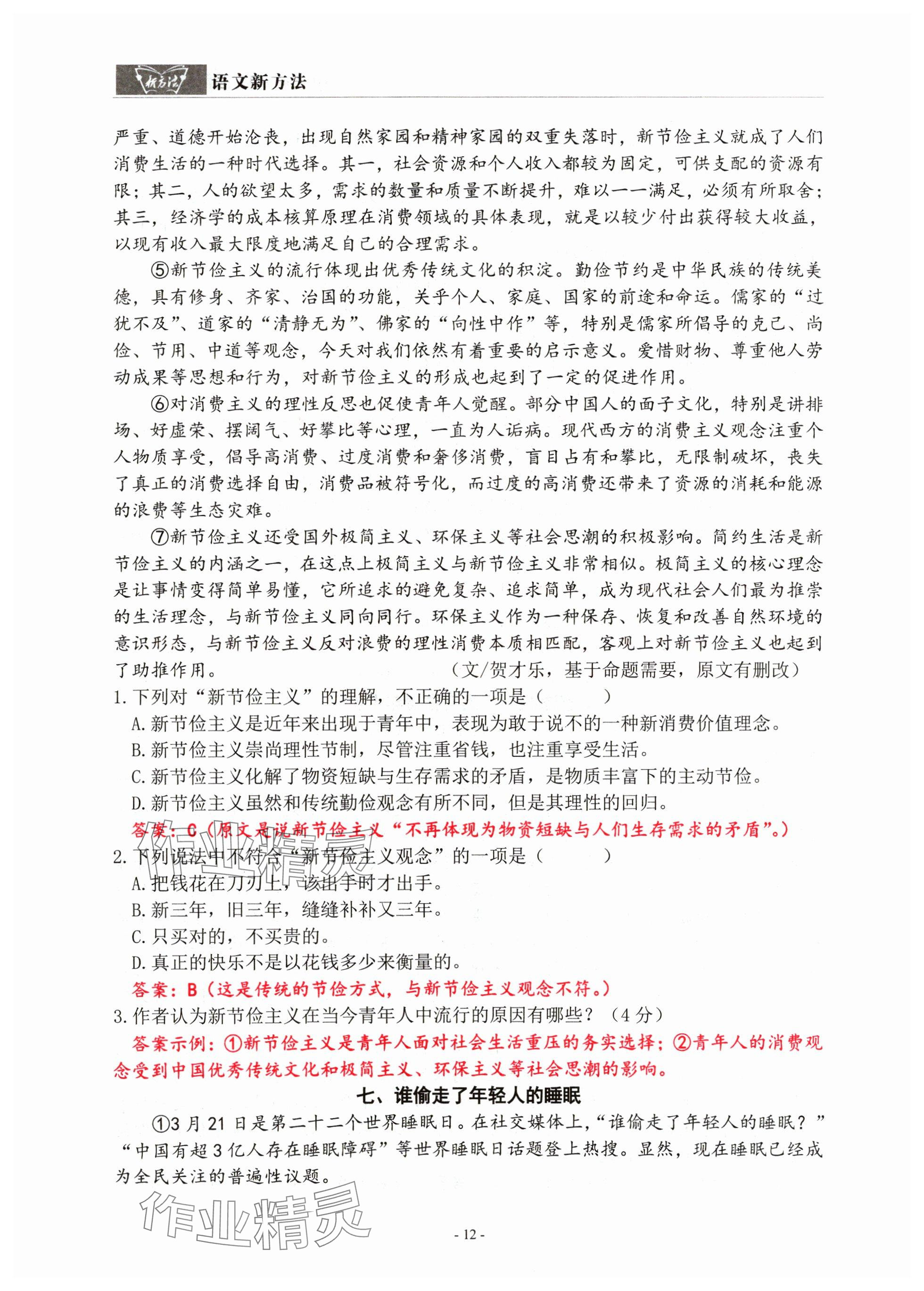 2024年語文新方法中考沖刺版&nbsp;參考答案第12頁