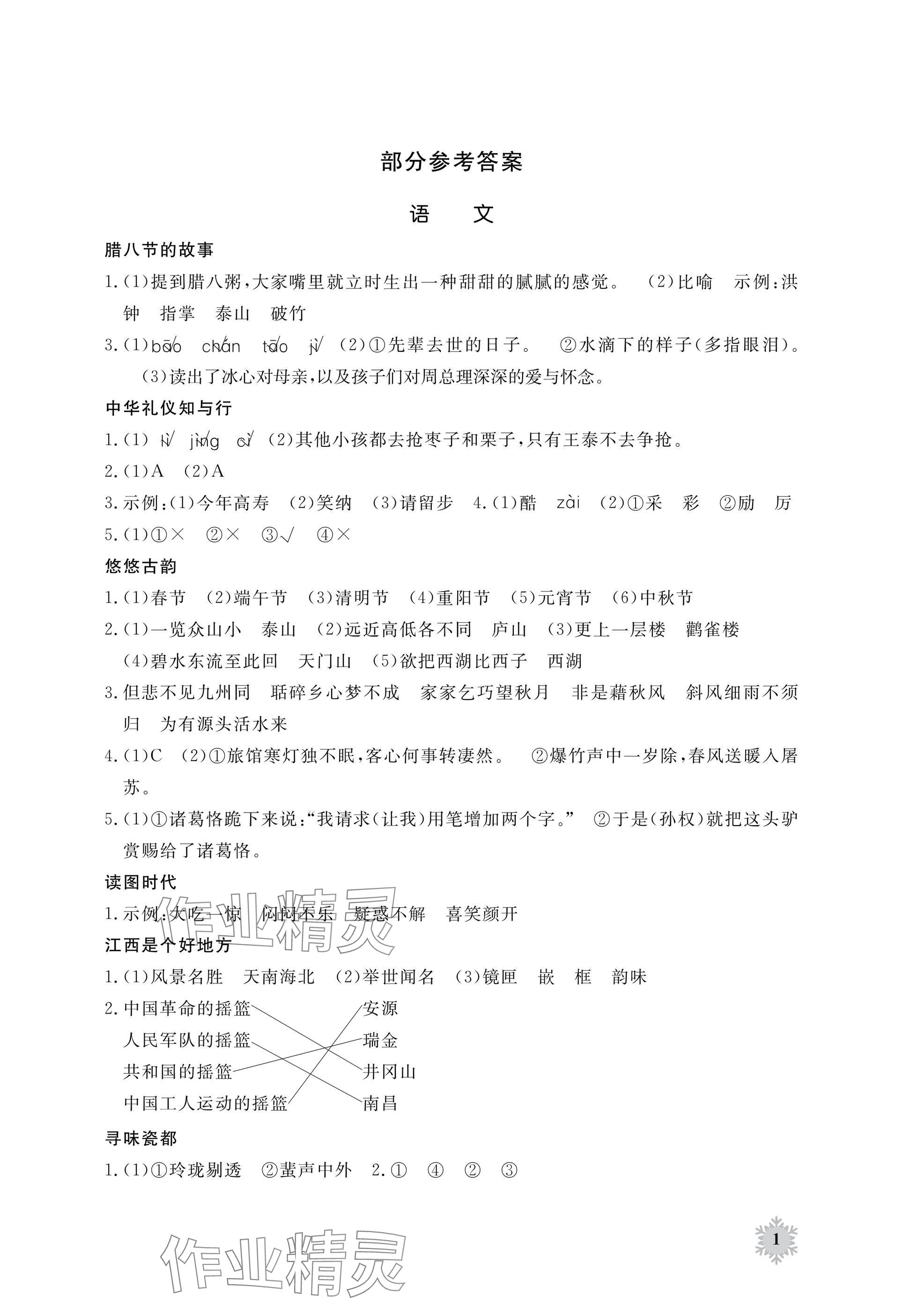 2025年寒假作業(yè)江西教育出版社五年級(jí)合訂本外研版 參考答案第1頁