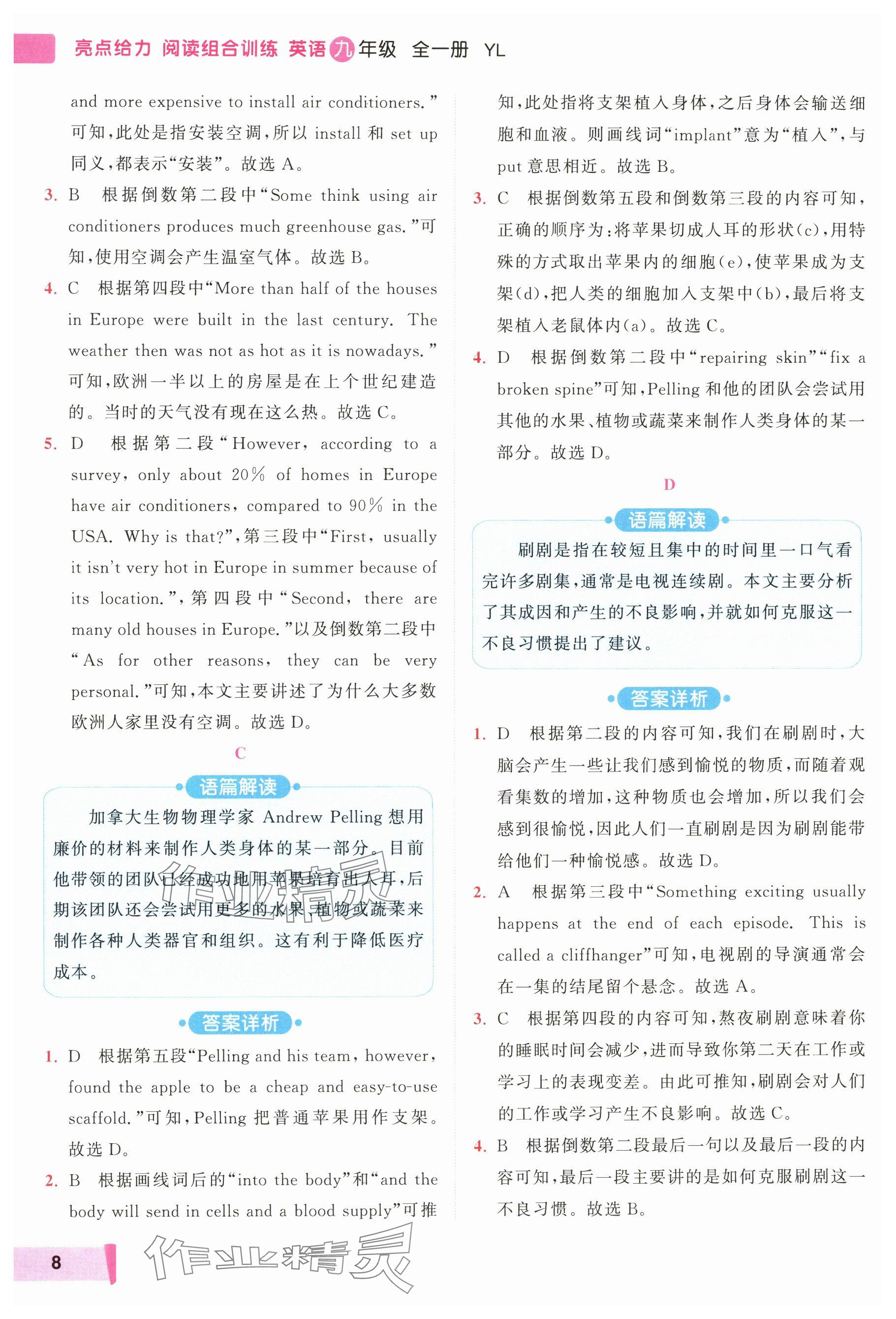 2024年亮點給力閱讀組合訓練九年級英語全一冊譯林版 參考答案第8頁
