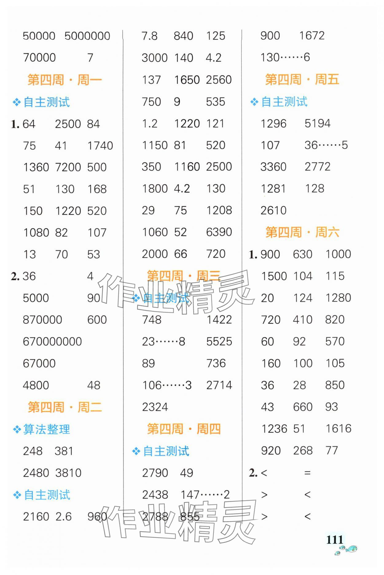 2024年小學(xué)學(xué)霸天天計算四年級數(shù)學(xué)上冊人教版廣東專版 第5頁