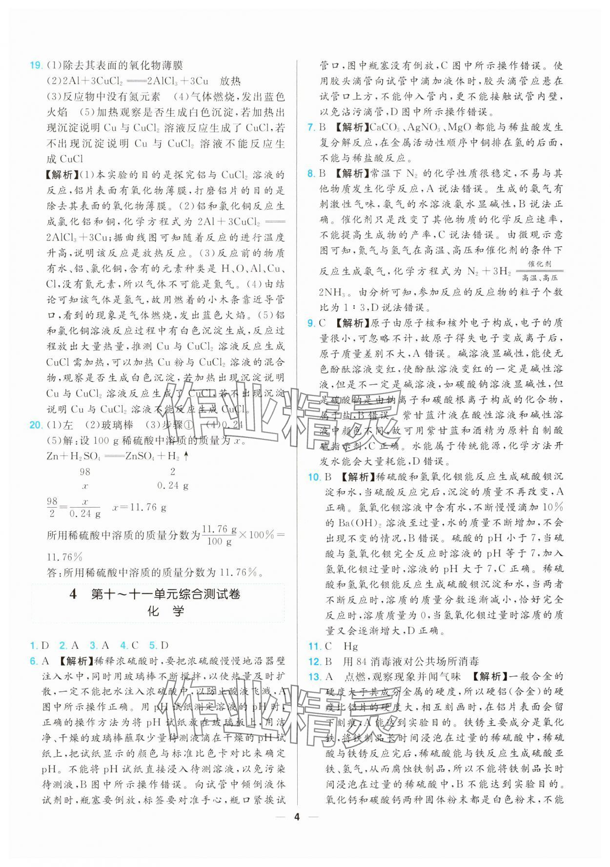 2025年江西超級中考通關卷化學 第4頁