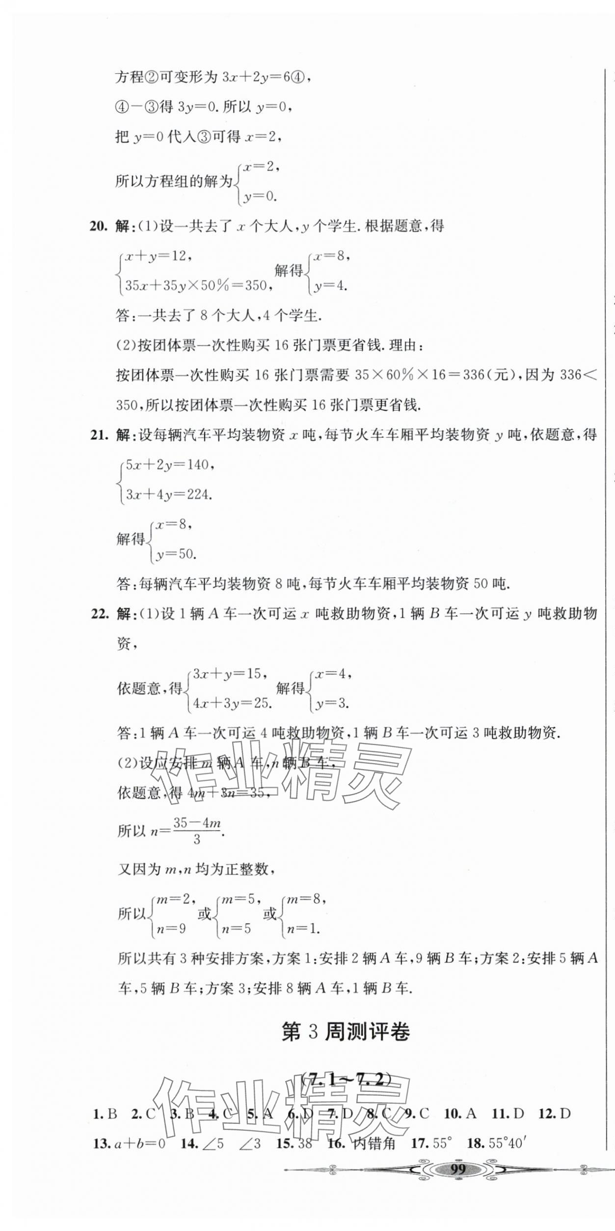 2024年全能好卷七年级数学下册冀教版 第4页