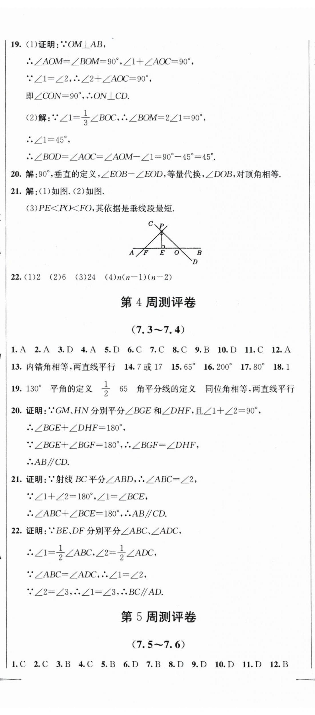 2024年全能好卷七年级数学下册冀教版 第5页