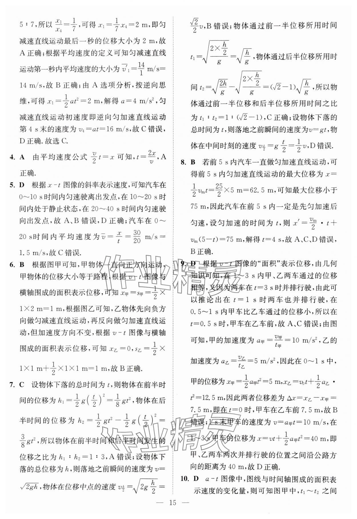 2025年南通小題高中物理必修第一冊人教版 第15頁