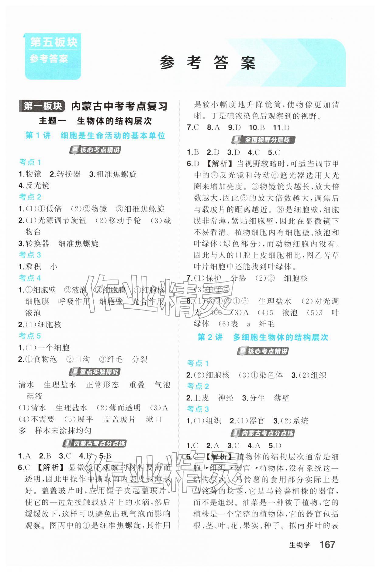2026年中考大课堂生物内蒙古专版&nbsp;第1页