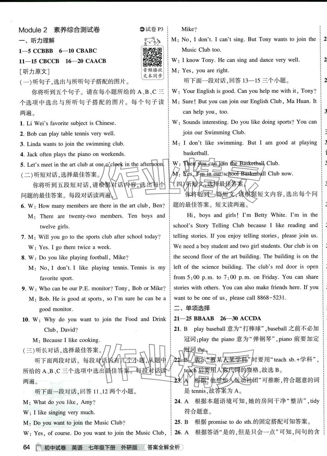 2024年5年中考3年模拟初中试卷七年级英语下册外研版 第3页