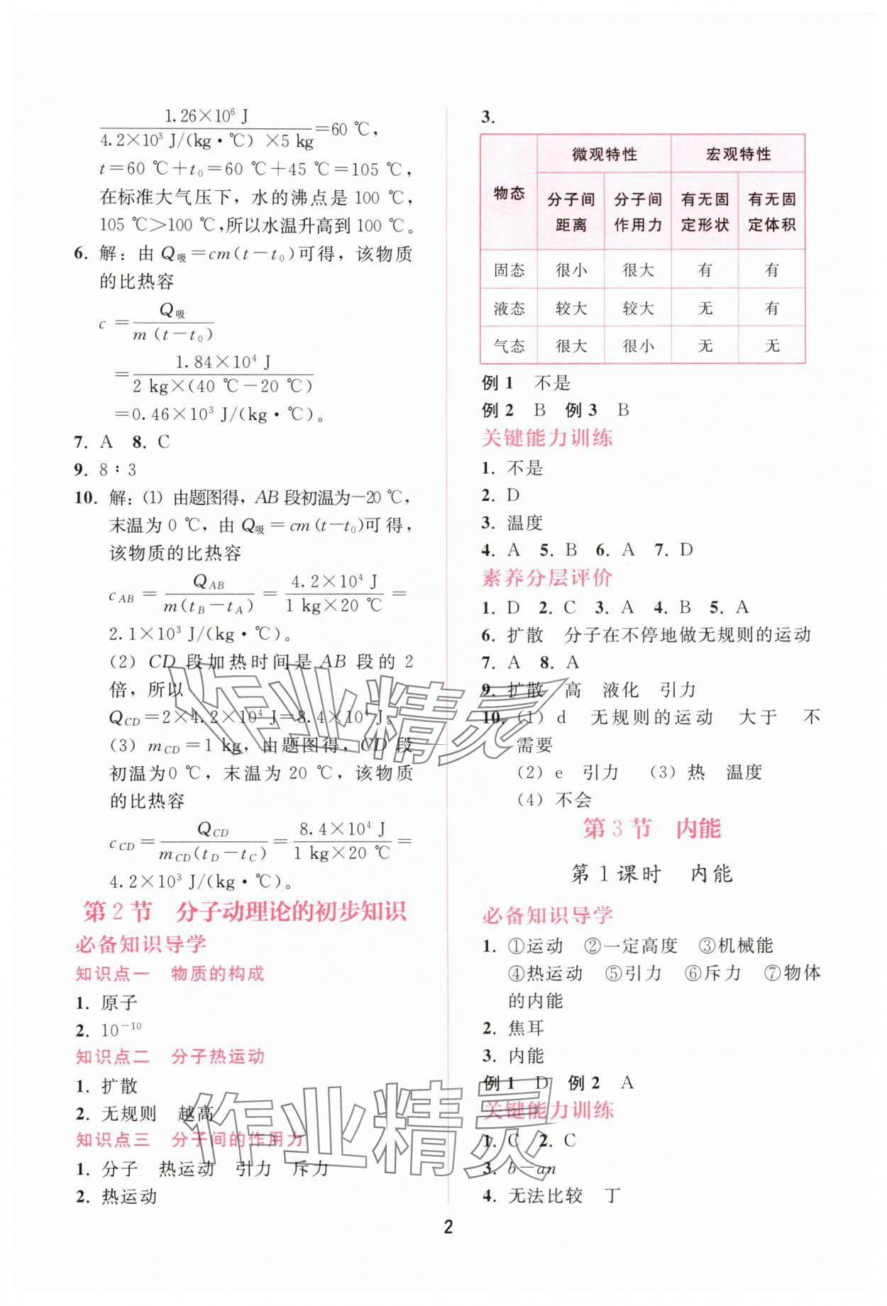 2025年新课程学习辅导九年级物理上册人教版 第2页