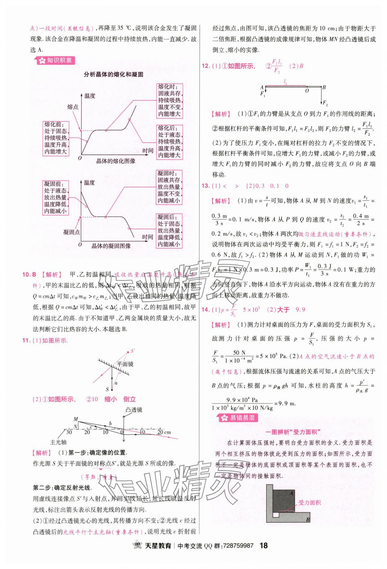 2024年金考卷45套匯編物理廣東專版 第18頁