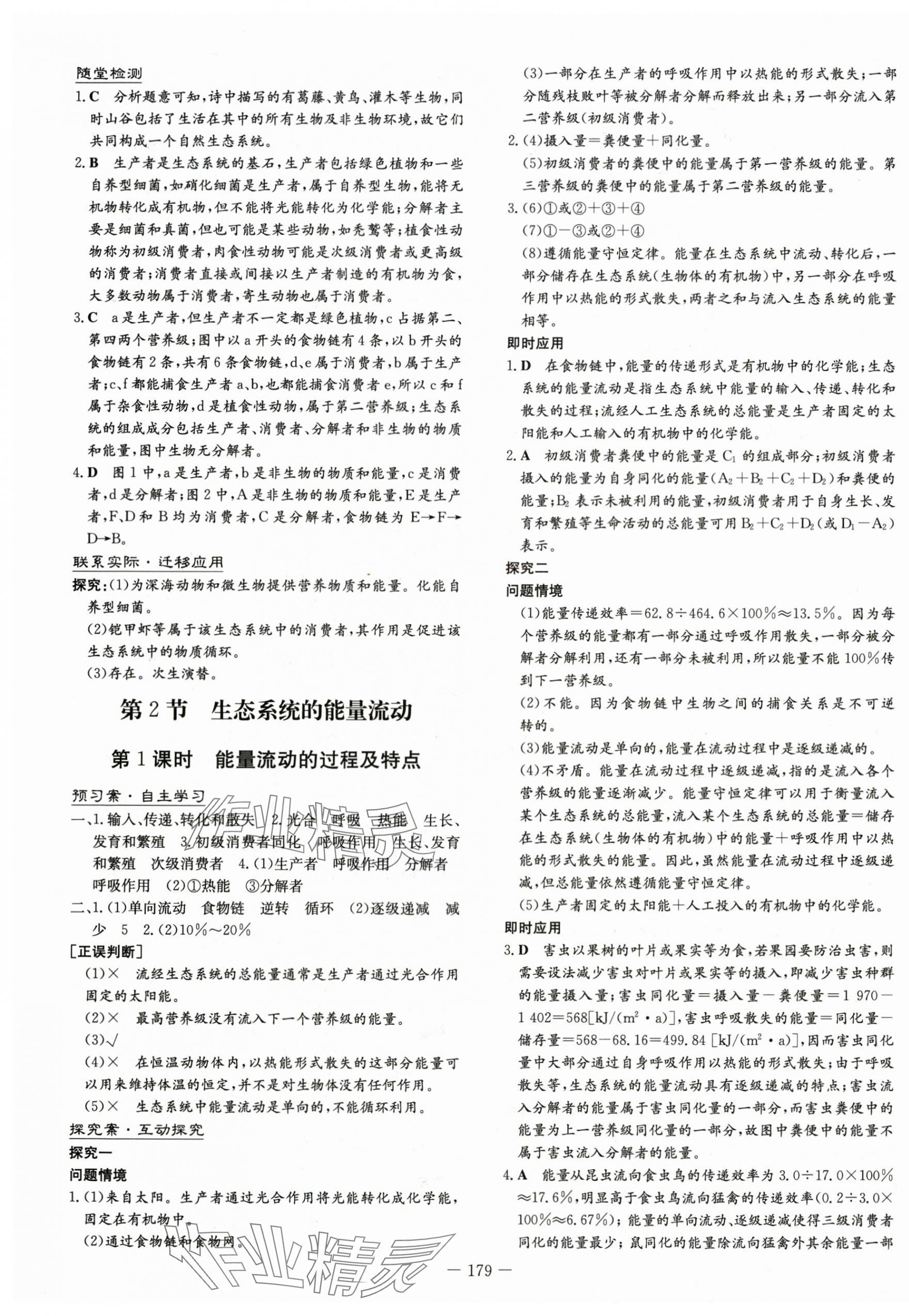 2025年高中全程學習導與練（）生物與環境）高中生物選擇性必修2人教版 第9頁