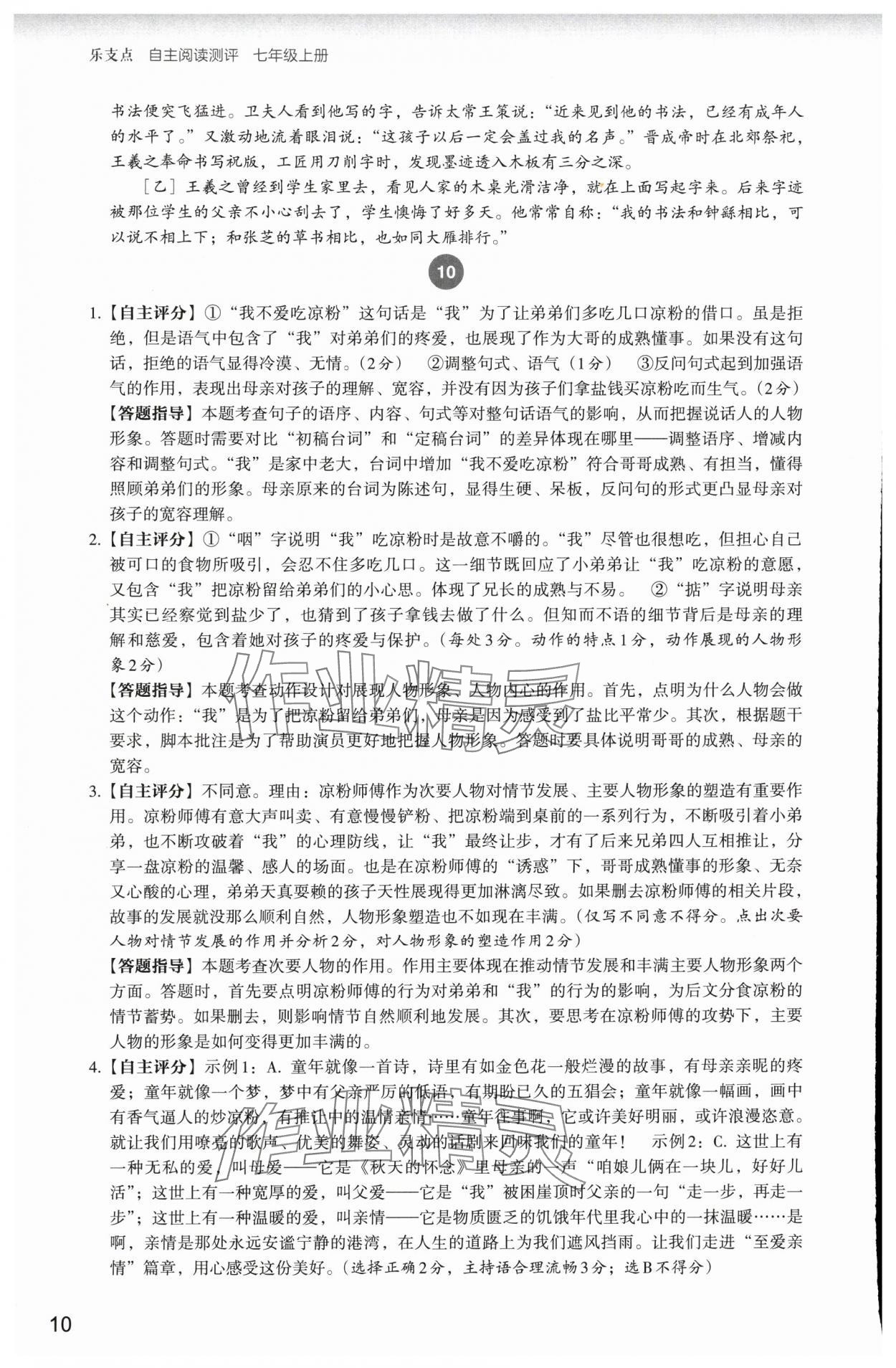 2024年自主閱讀測評七年級語文人教版 參考答案第10頁