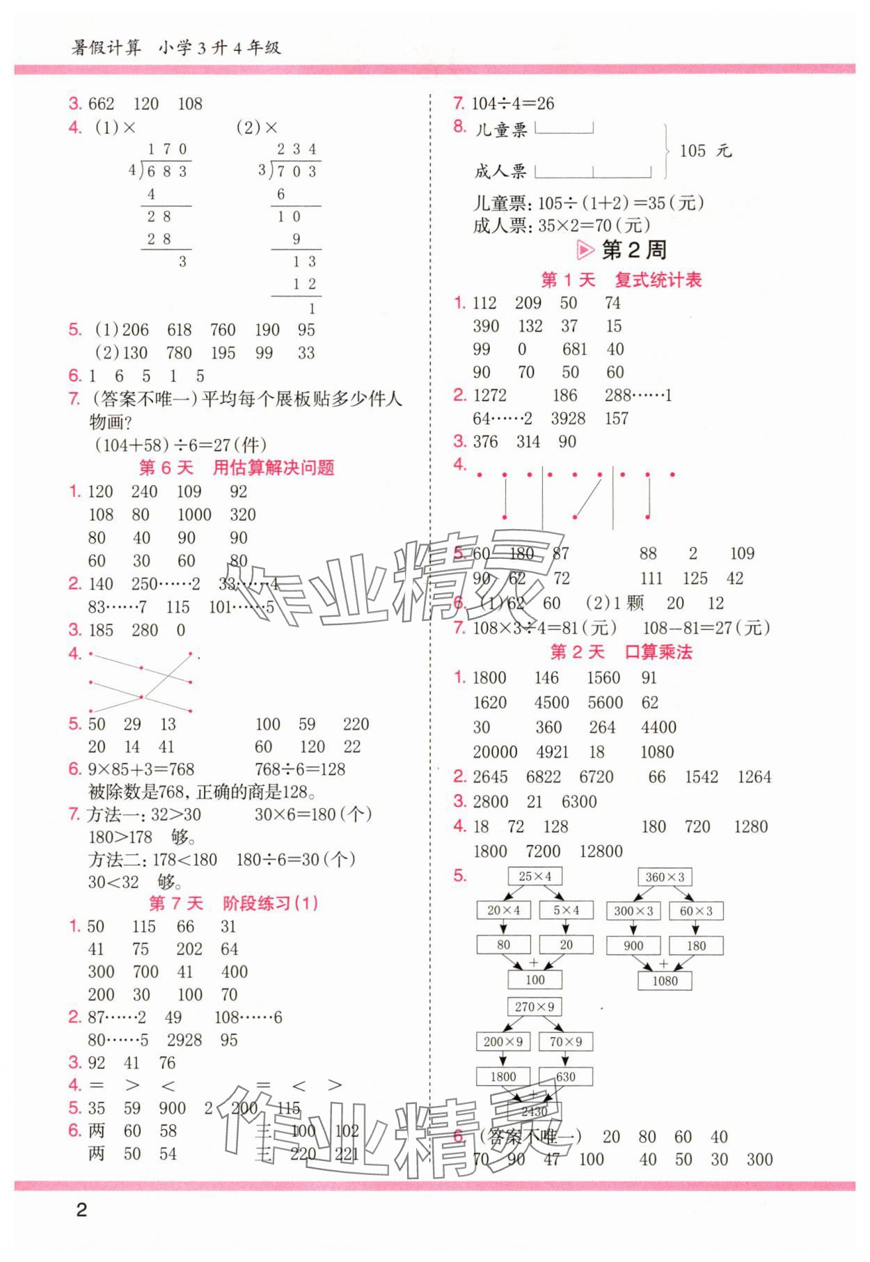 2025年木头马暑假计算三年级数学人教版 第2页