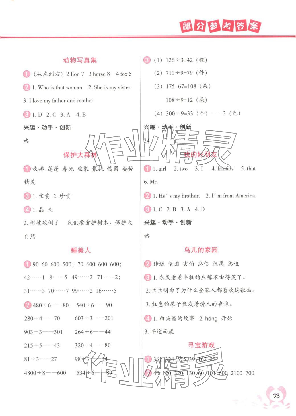 2025年聪明屋寒暑假作业系列丛书暑假作业三年级综合广西专版 第2页