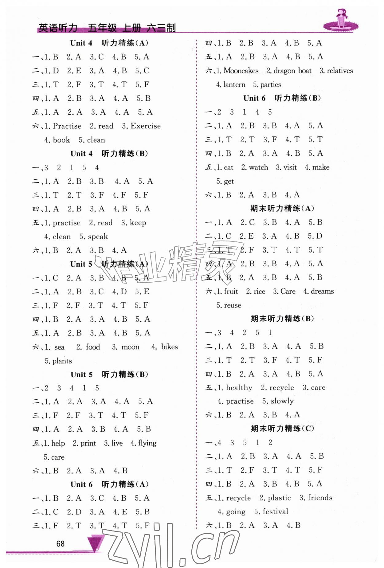 2026年HOT英语听力山东画报出版社五年级英语上册人教版&nbsp;第2页