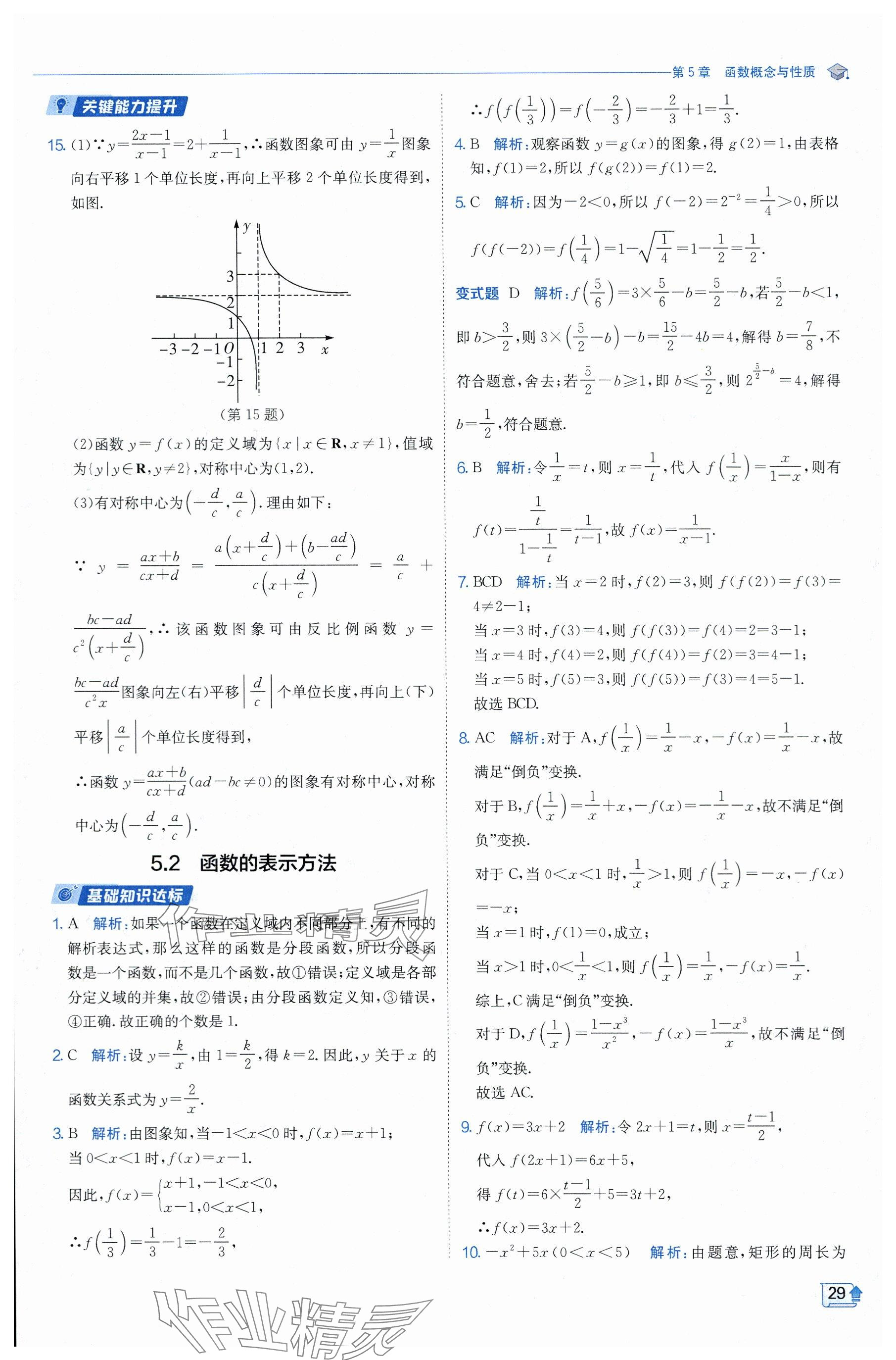 2024年全優(yōu)學(xué)練測高中數(shù)學(xué)必修1蘇教版 參考答案第29頁