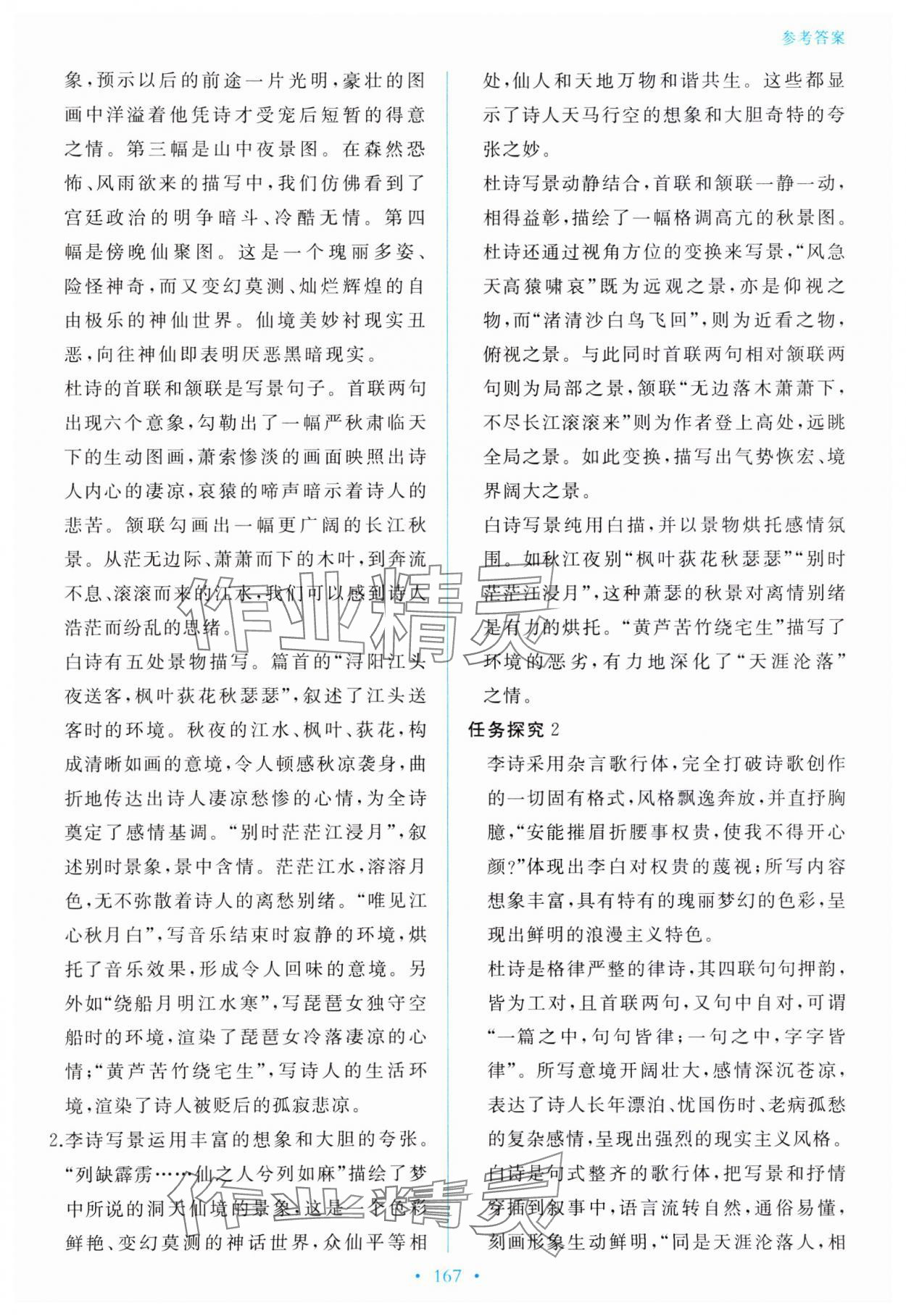 2023年新學(xué)案高中語文必修上冊人教版 參考答案第10頁