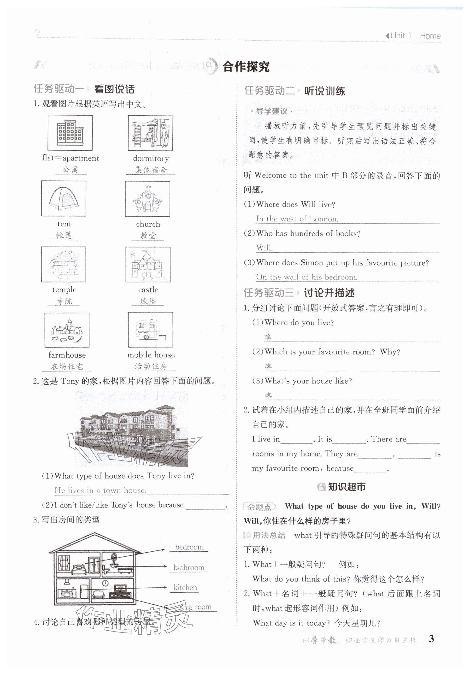 2025年金太陽導學案七年級英語下冊譯林版 參考答案第3頁