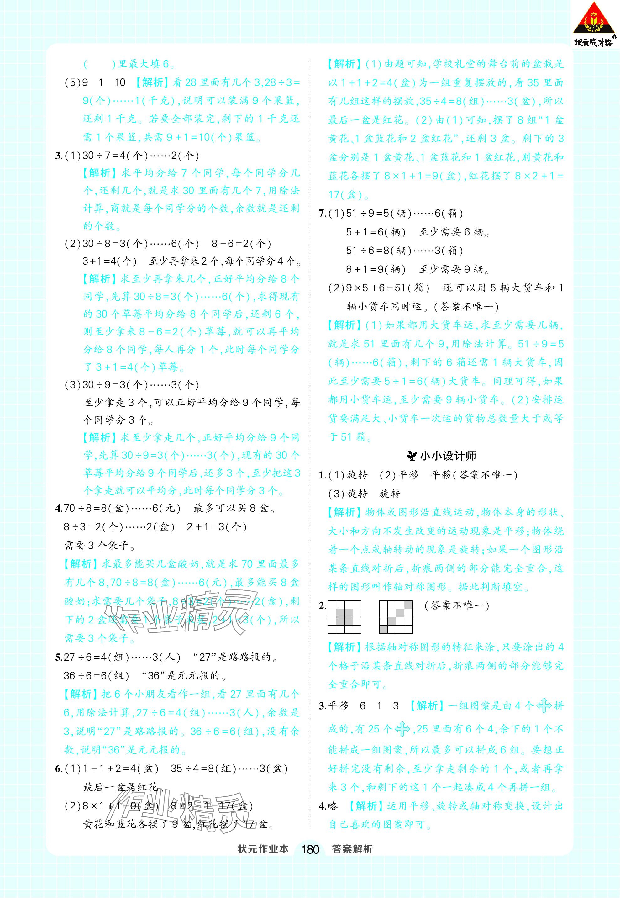 2024年黄冈状元成才路状元作业本二年级数学下册人教版 参考答案第18页